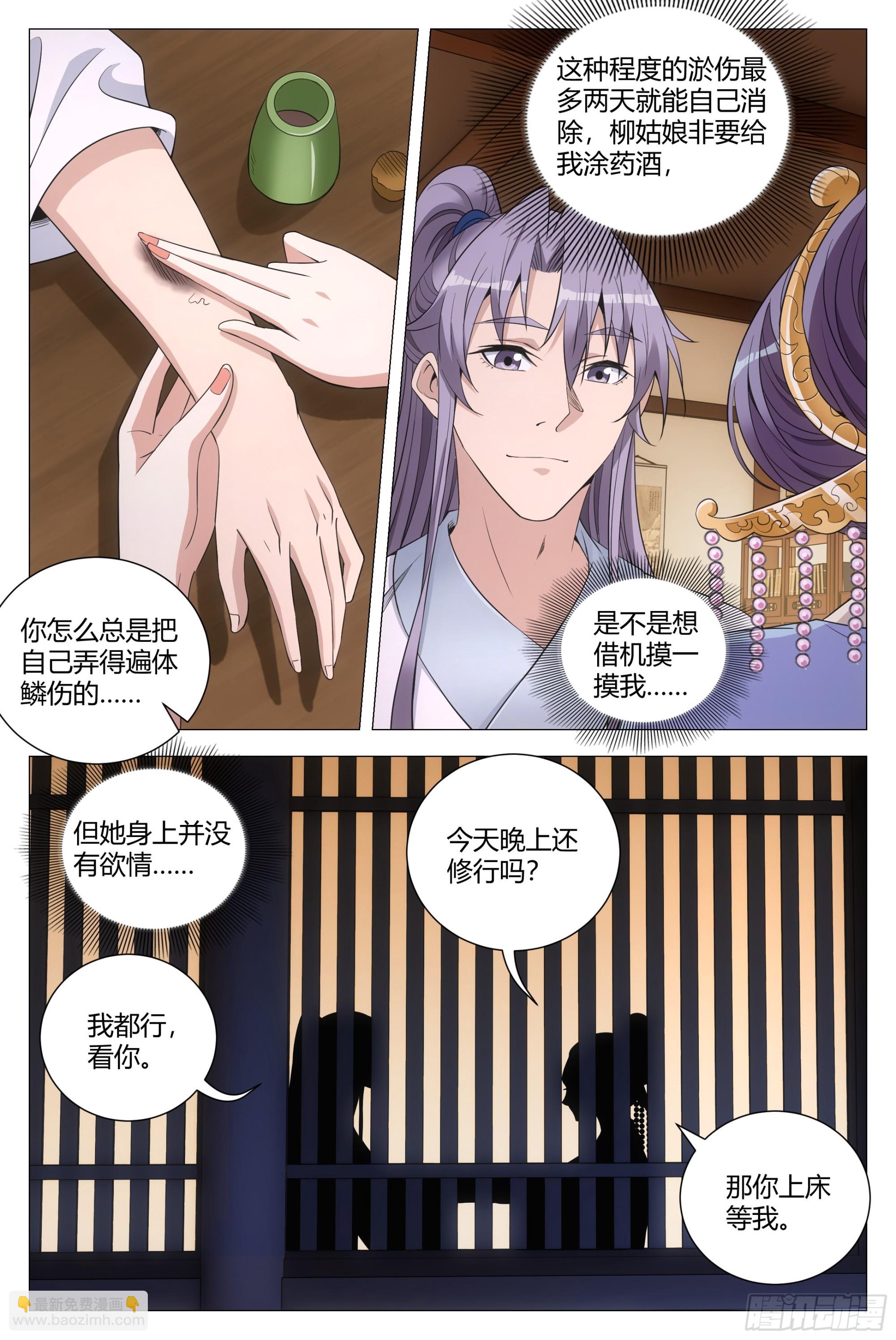 141想娶老婆不是很正常吗？-第144话