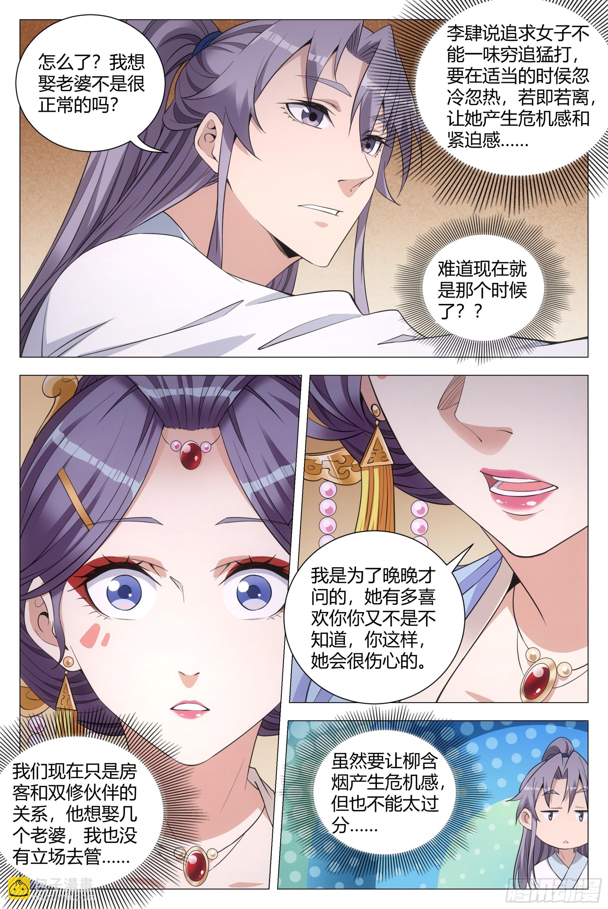 141想娶老婆不是很正常吗？-第144话