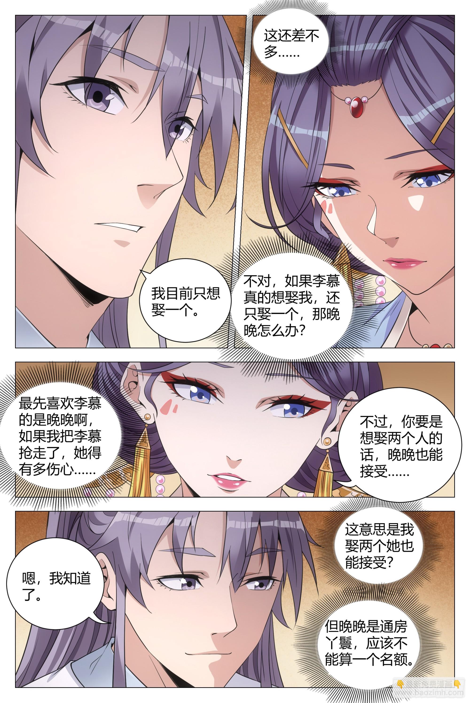 141想娶老婆不是很正常吗？-第144话