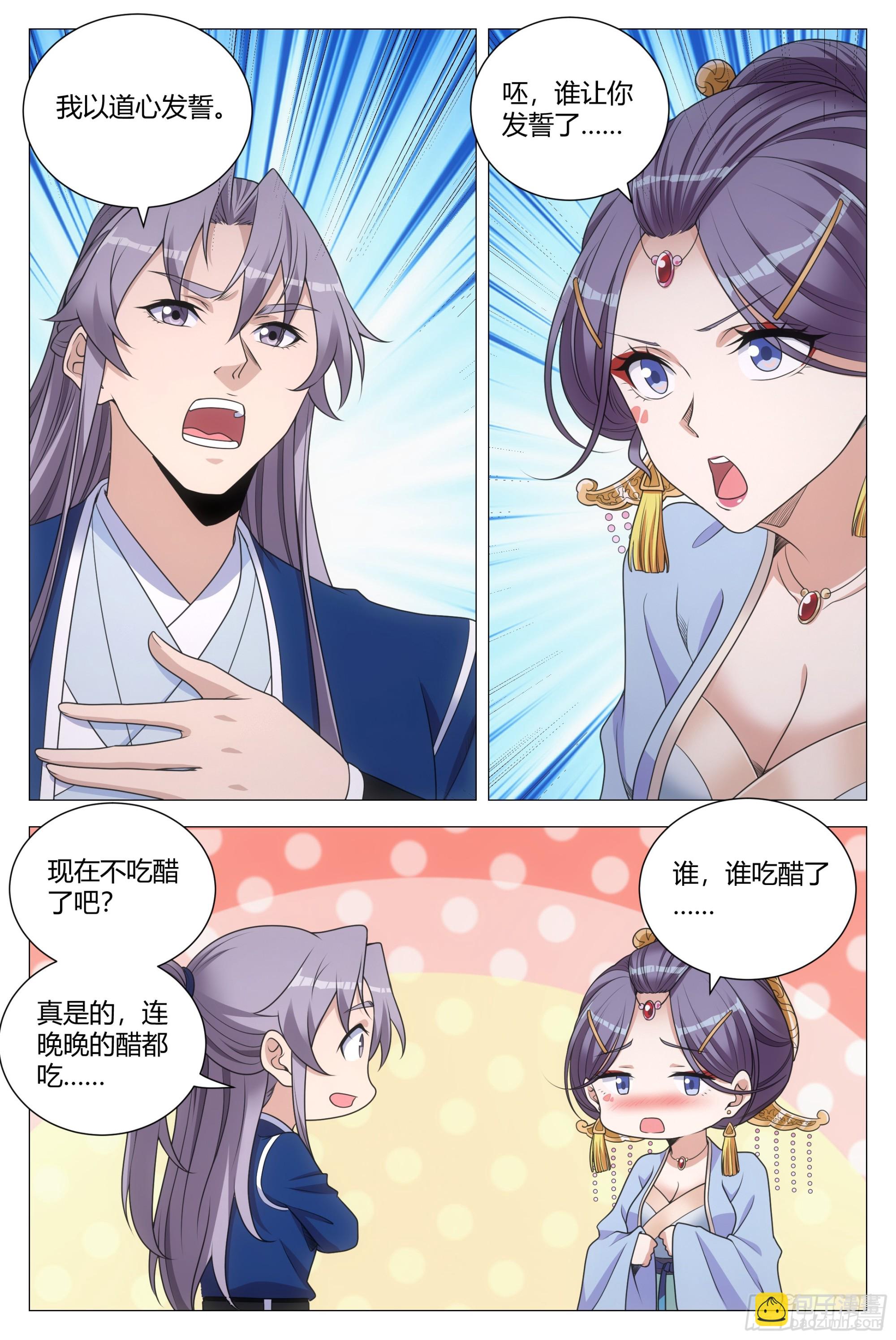 144哪个男人不喜欢你这样的-第148话