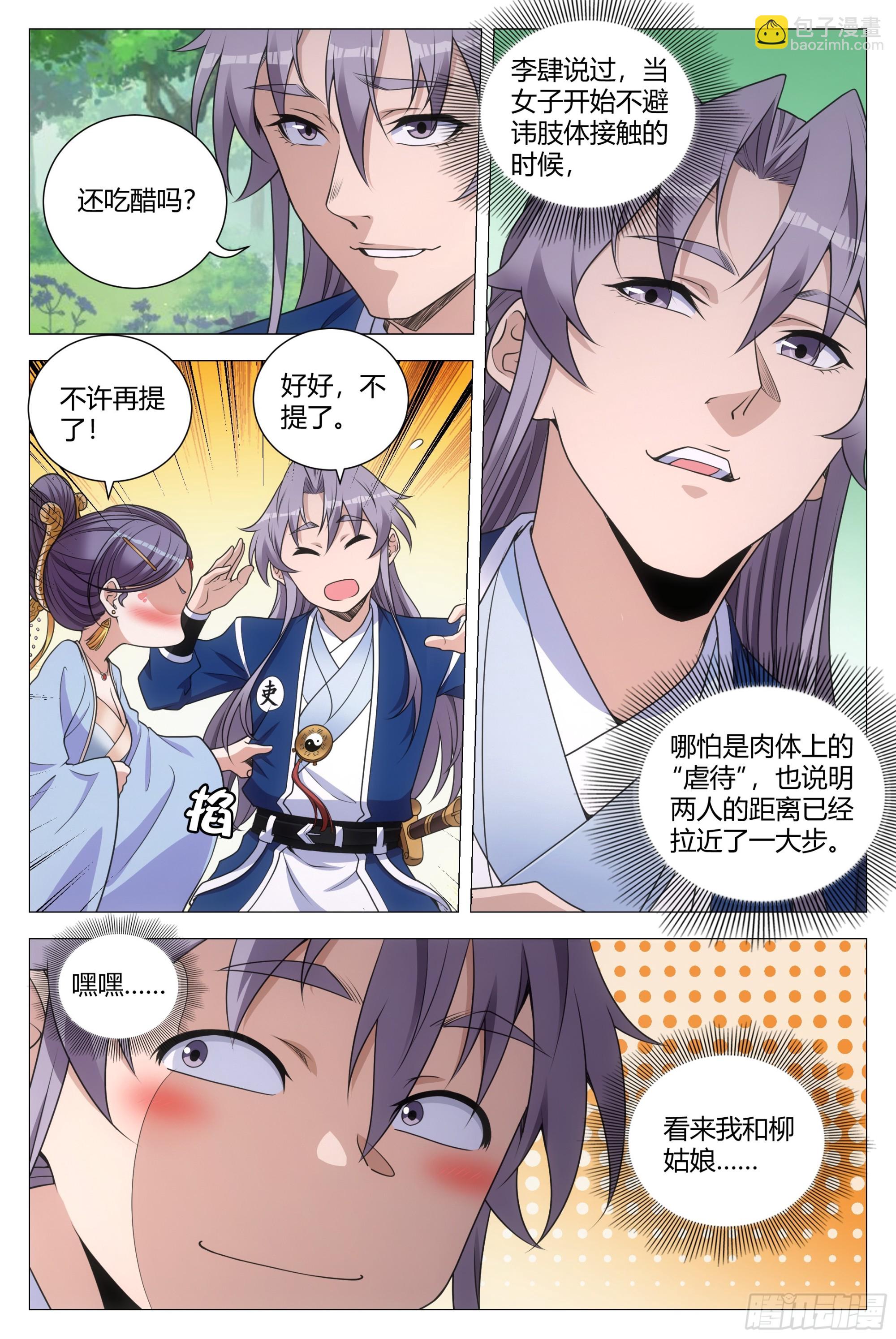 144哪个男人不喜欢你这样的-第148话