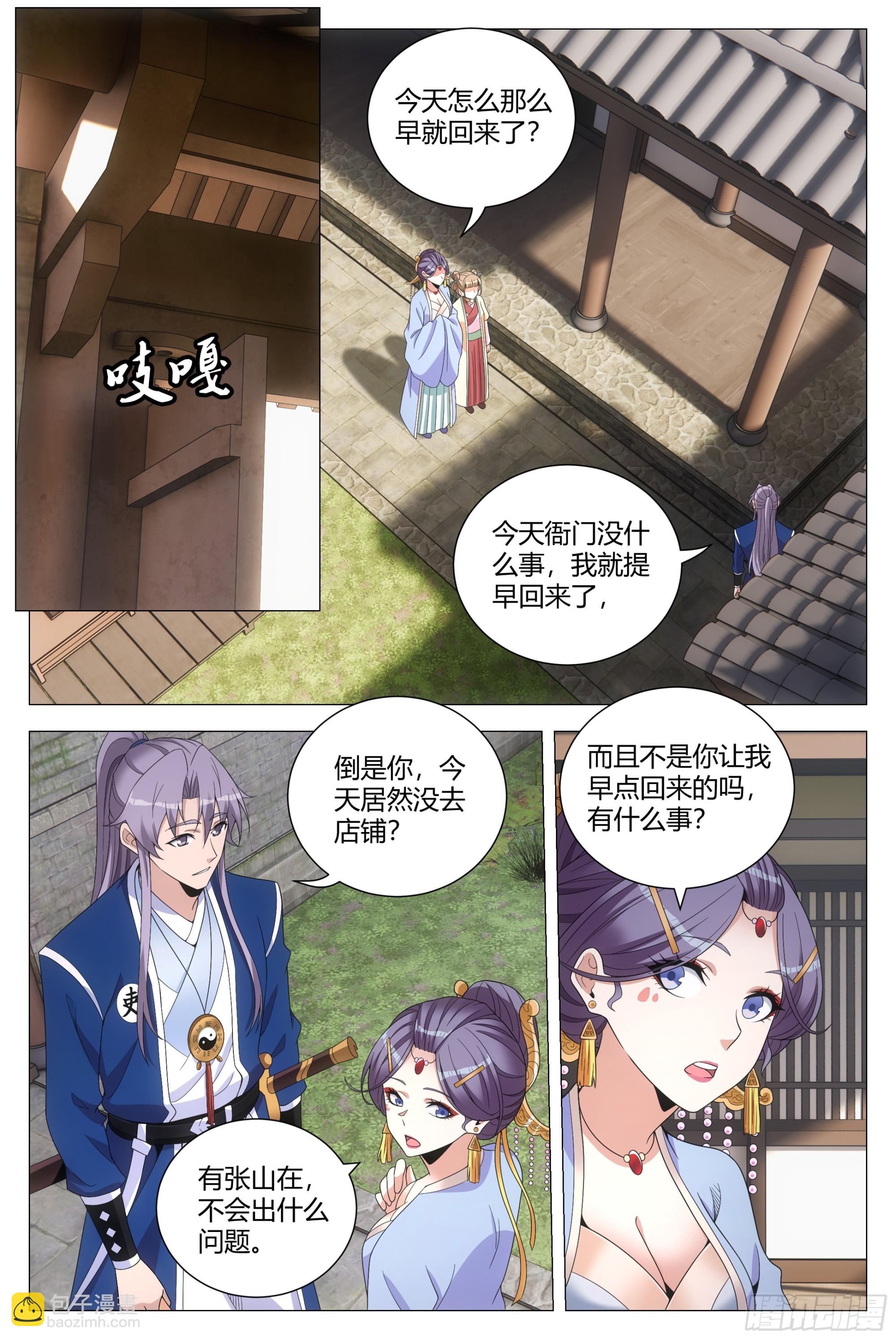 144哪个男人不喜欢你这样的-第148话