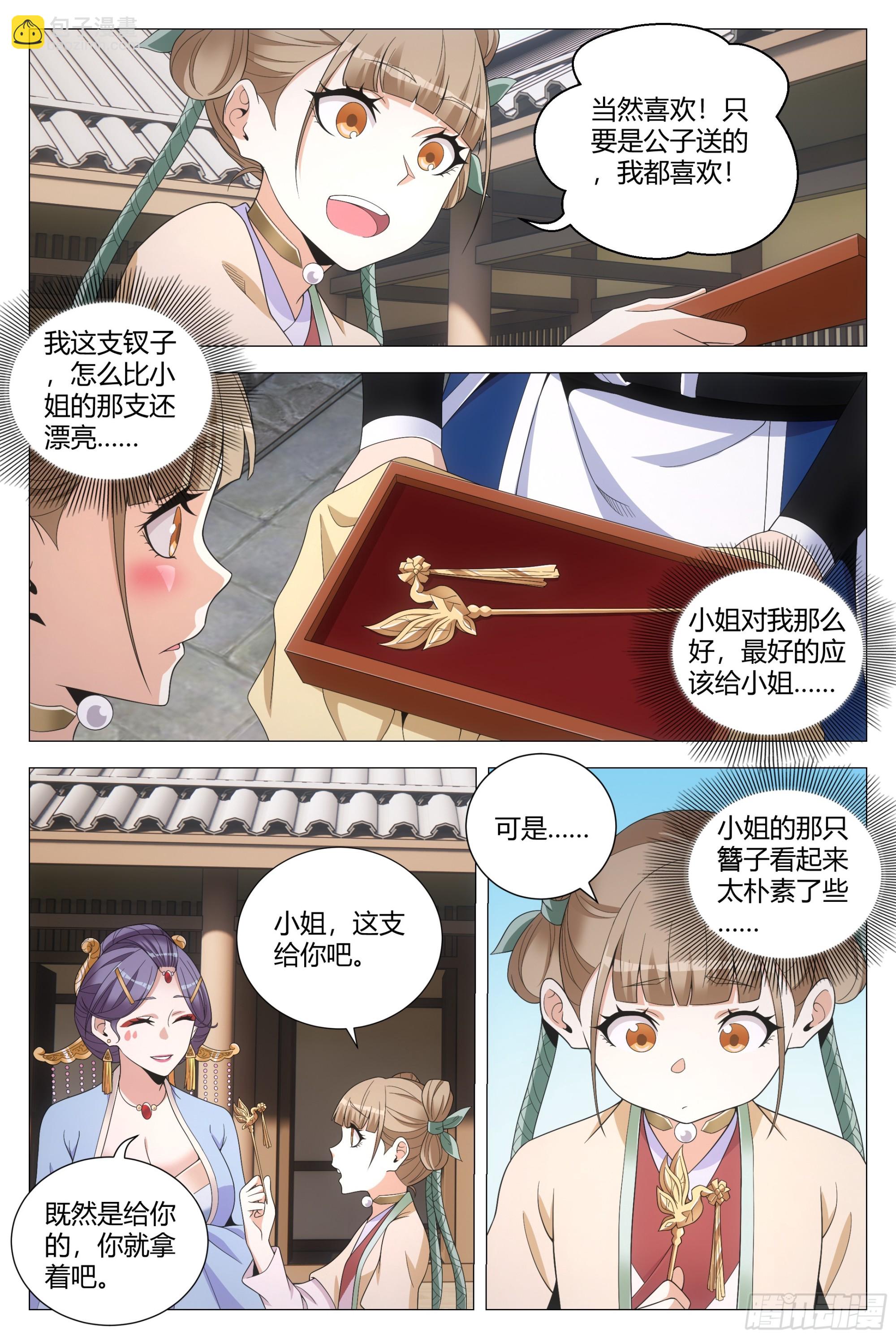 144哪个男人不喜欢你这样的-第148话