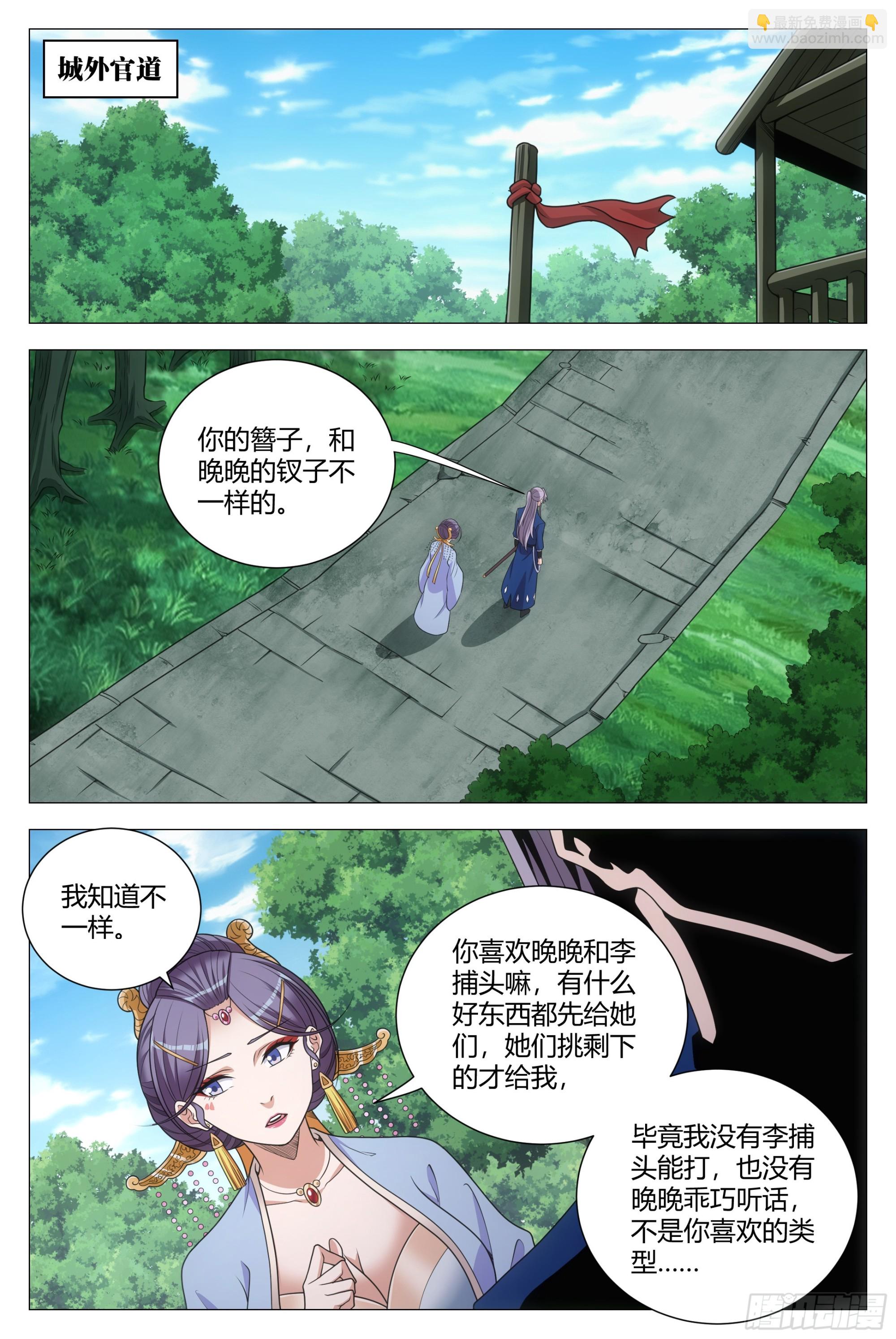 144哪个男人不喜欢你这样的-第148话