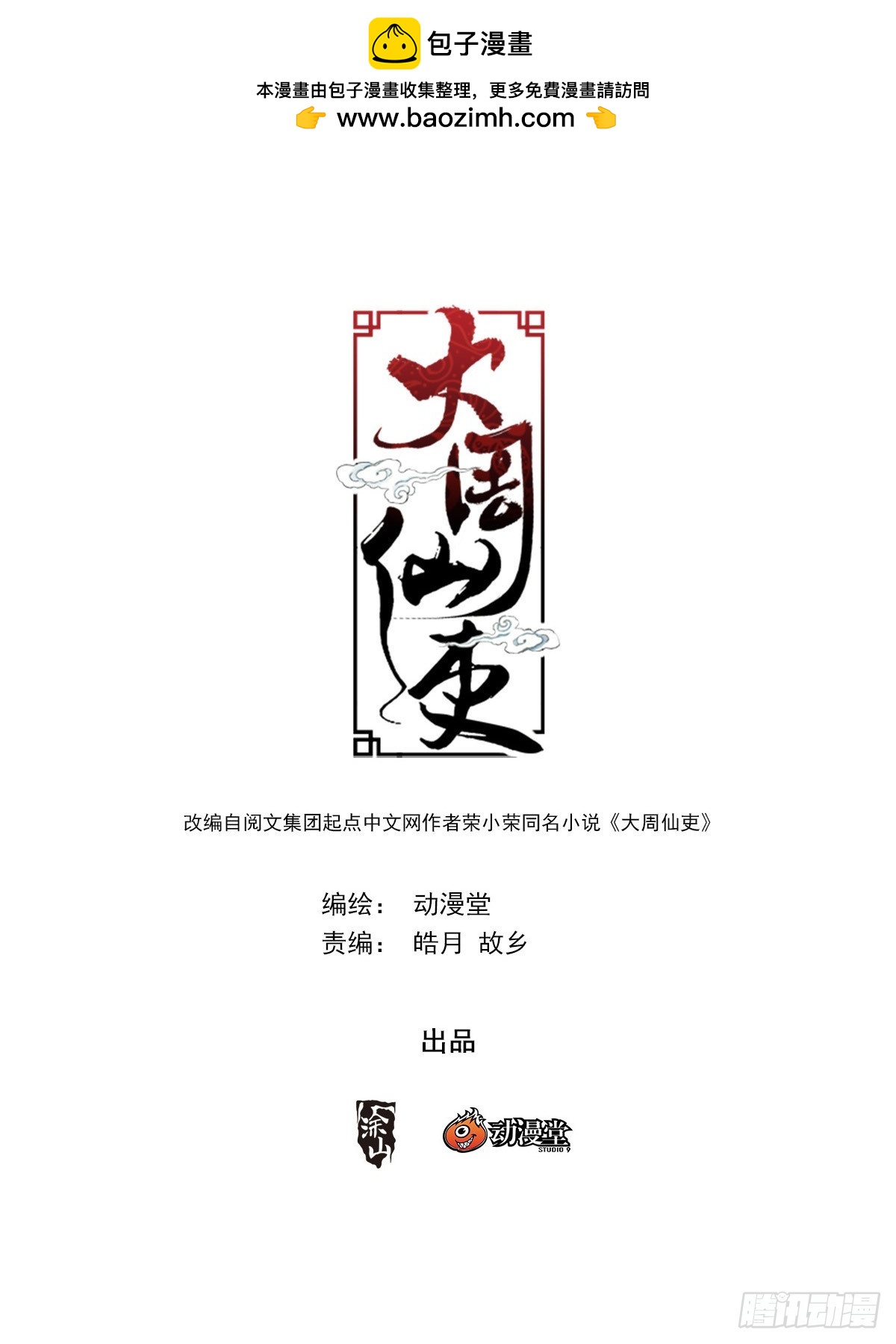 146真正的双修&hellip;&hellip;-第150话