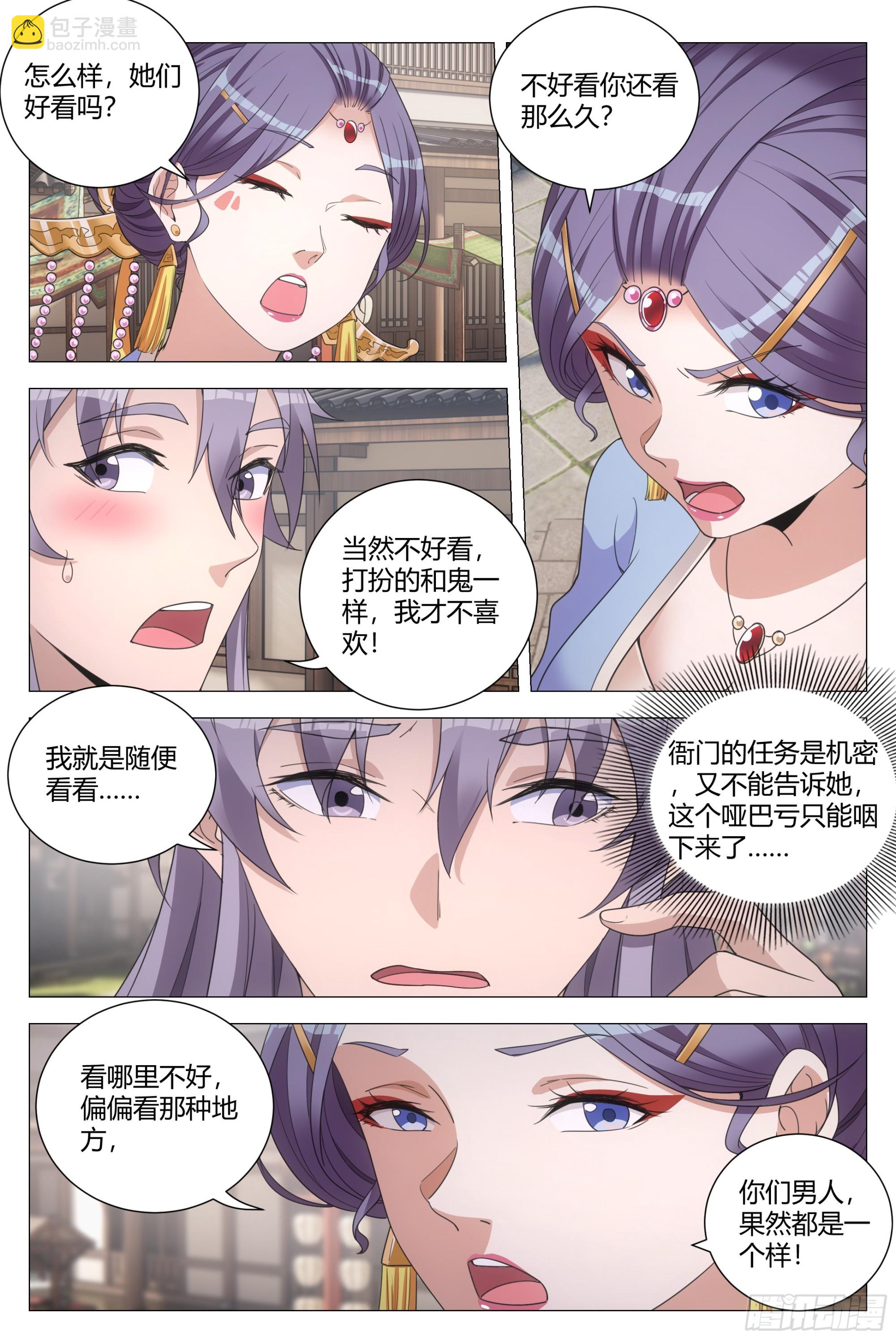 146真正的双修&hellip;&hellip;-第150话
