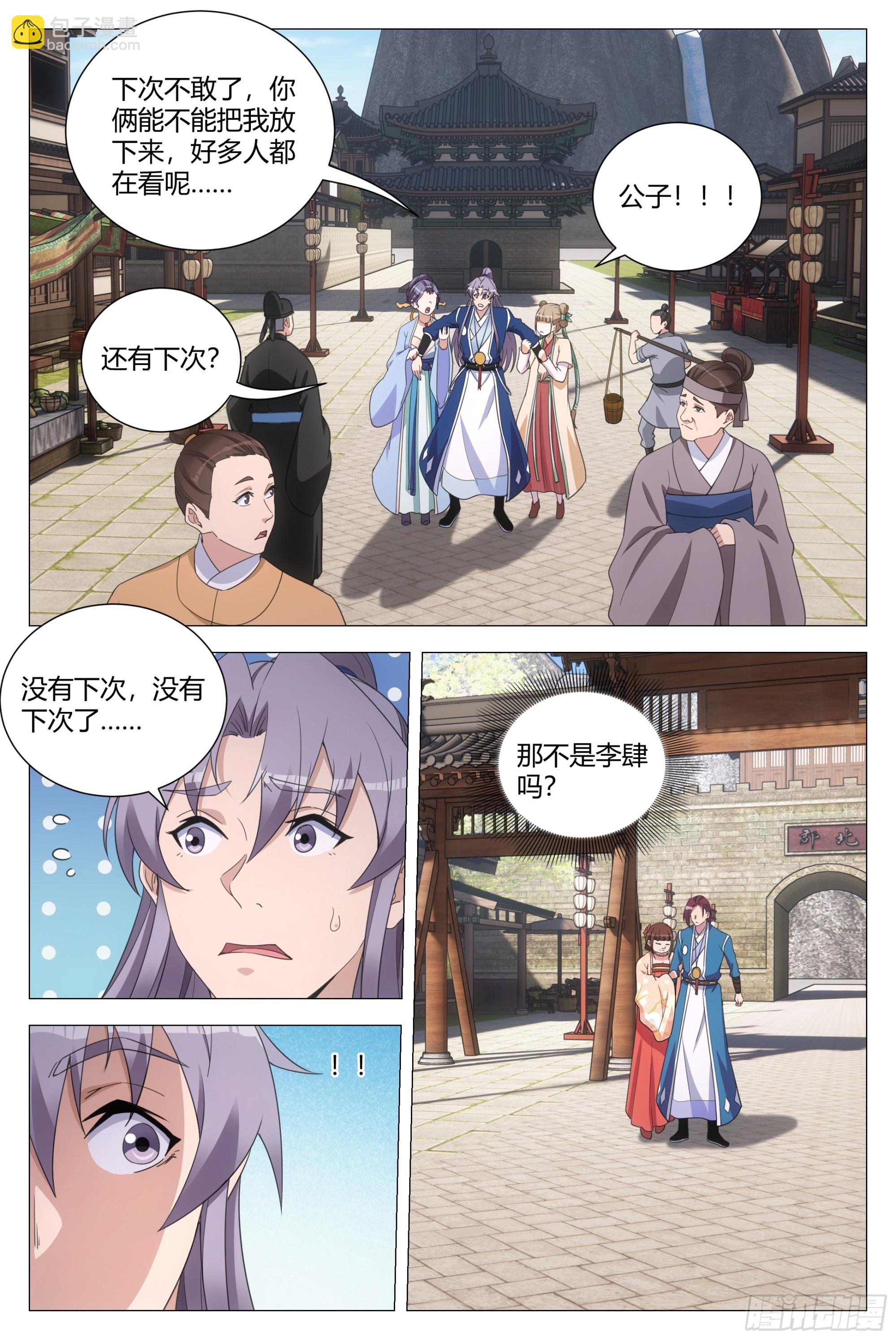 146真正的双修&hellip;&hellip;-第150话