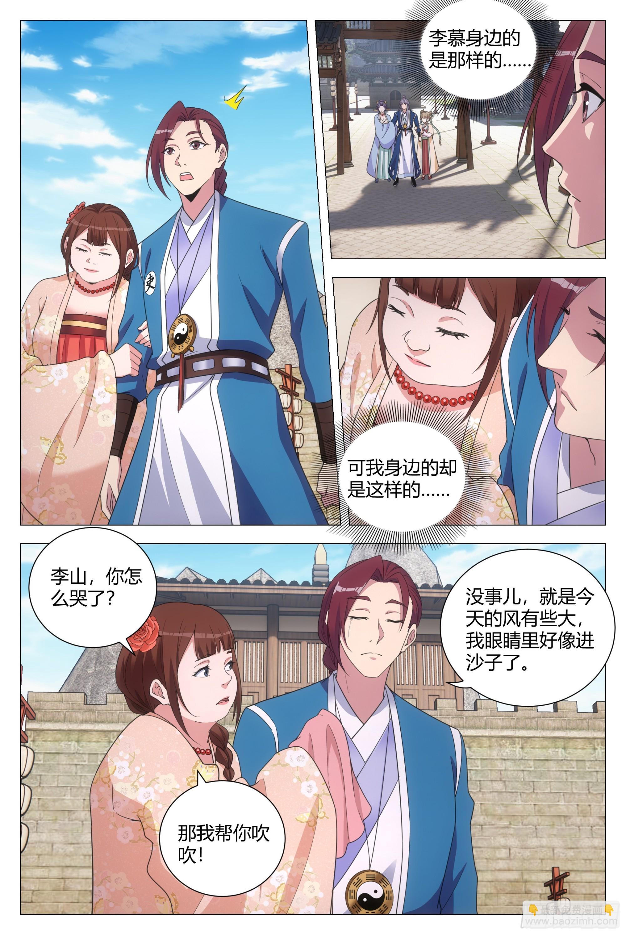 146真正的双修&hellip;&hellip;-第150话
