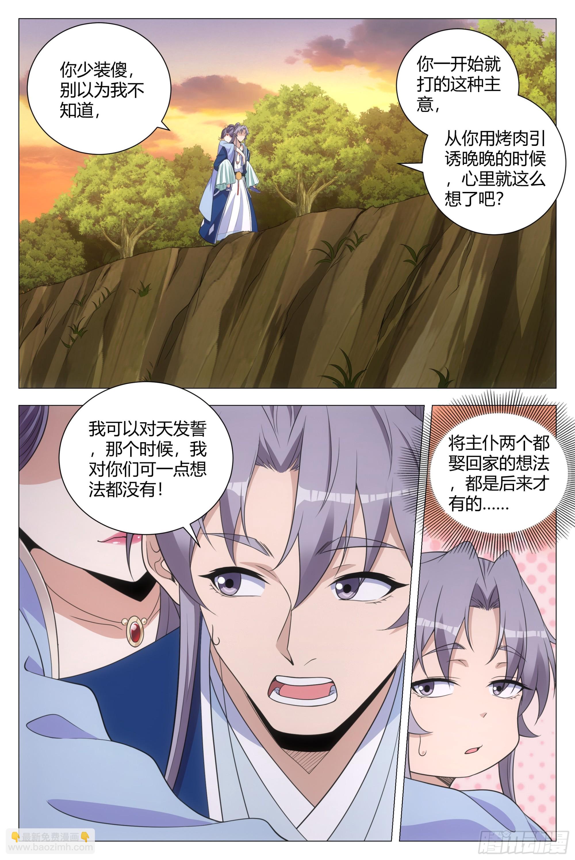 146真正的双修&hellip;&hellip;-第150话