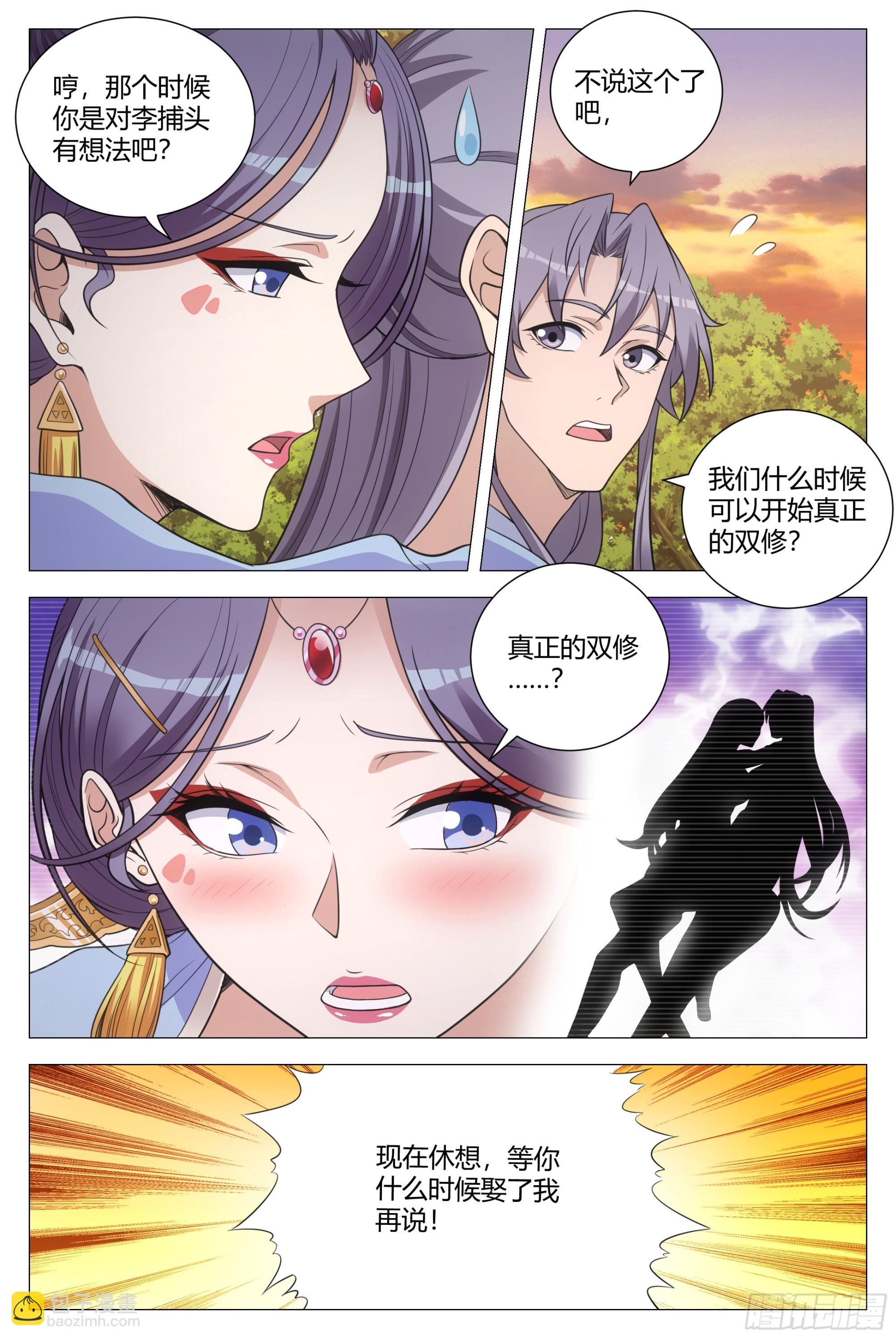 146真正的双修&hellip;&hellip;-第150话