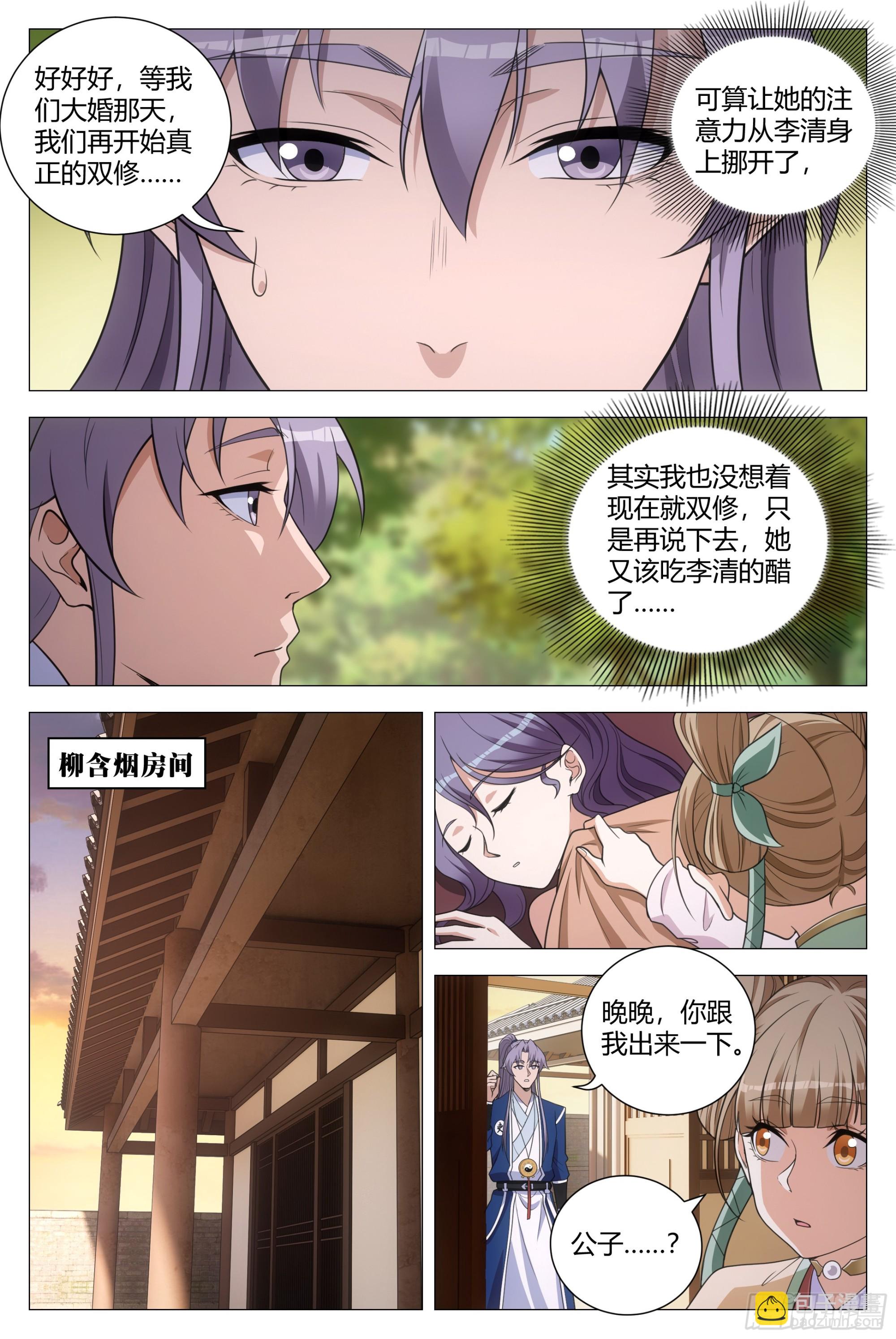 146真正的双修&hellip;&hellip;-第150话