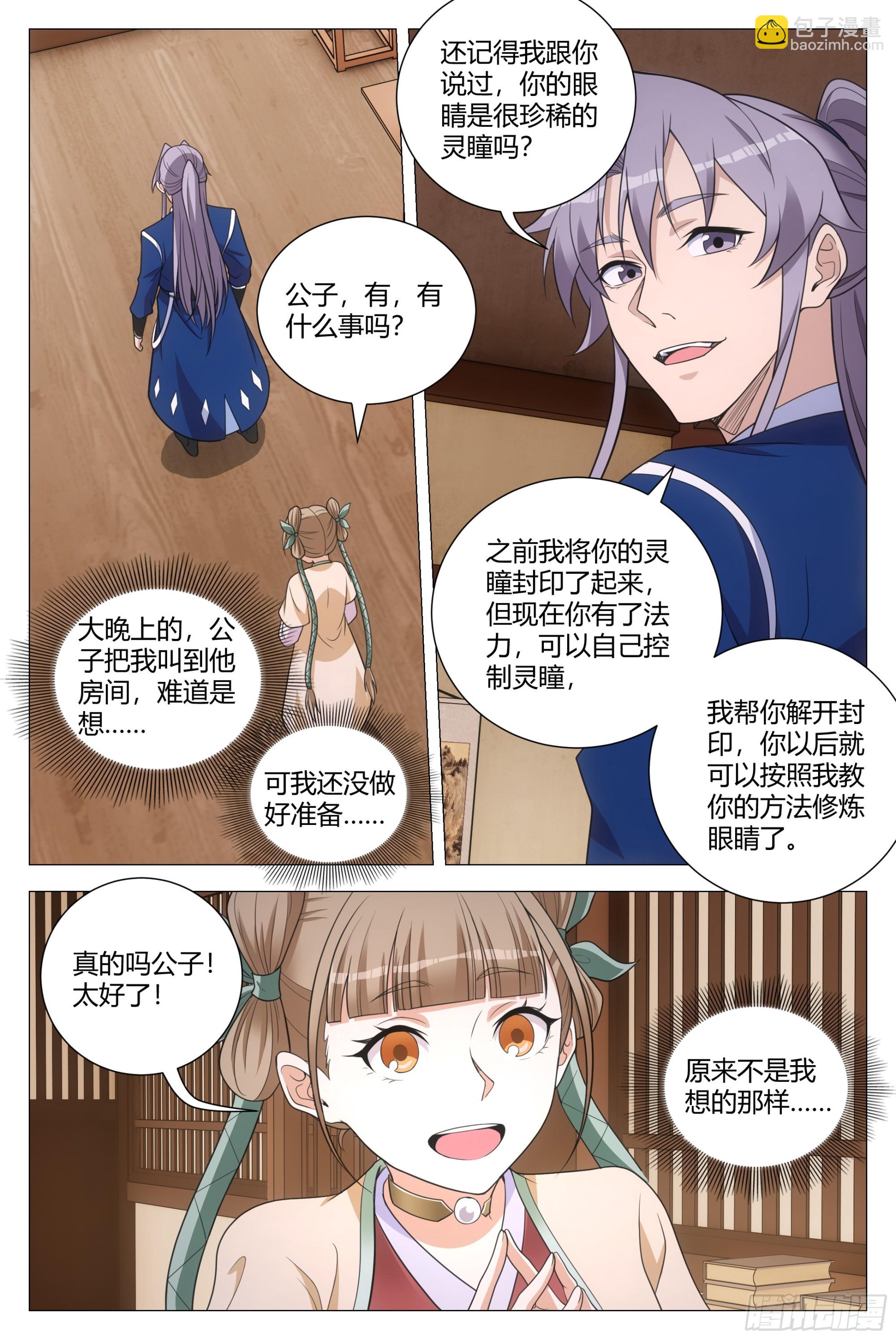 146真正的双修&hellip;&hellip;-第150话