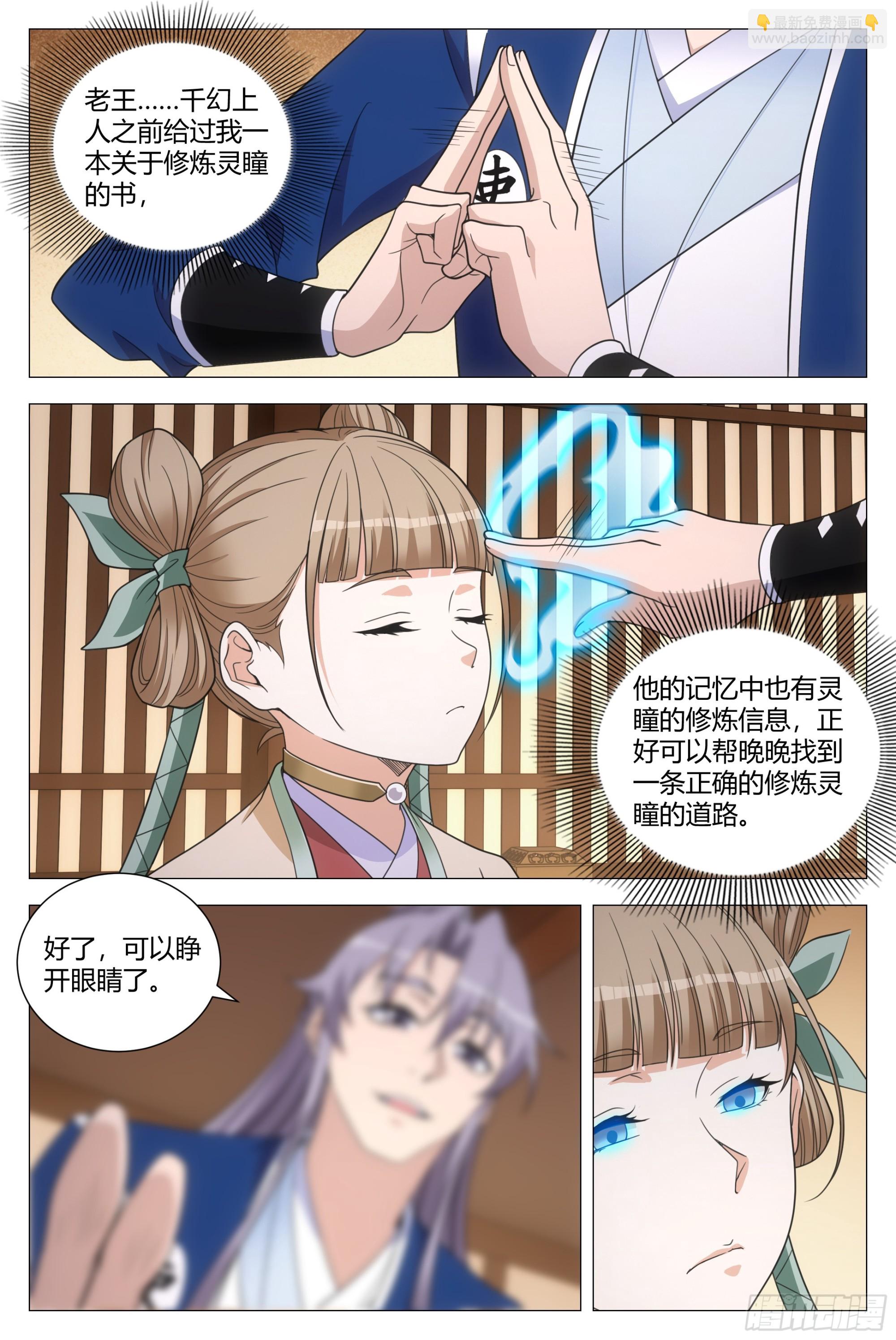 146真正的双修&hellip;&hellip;-第150话
