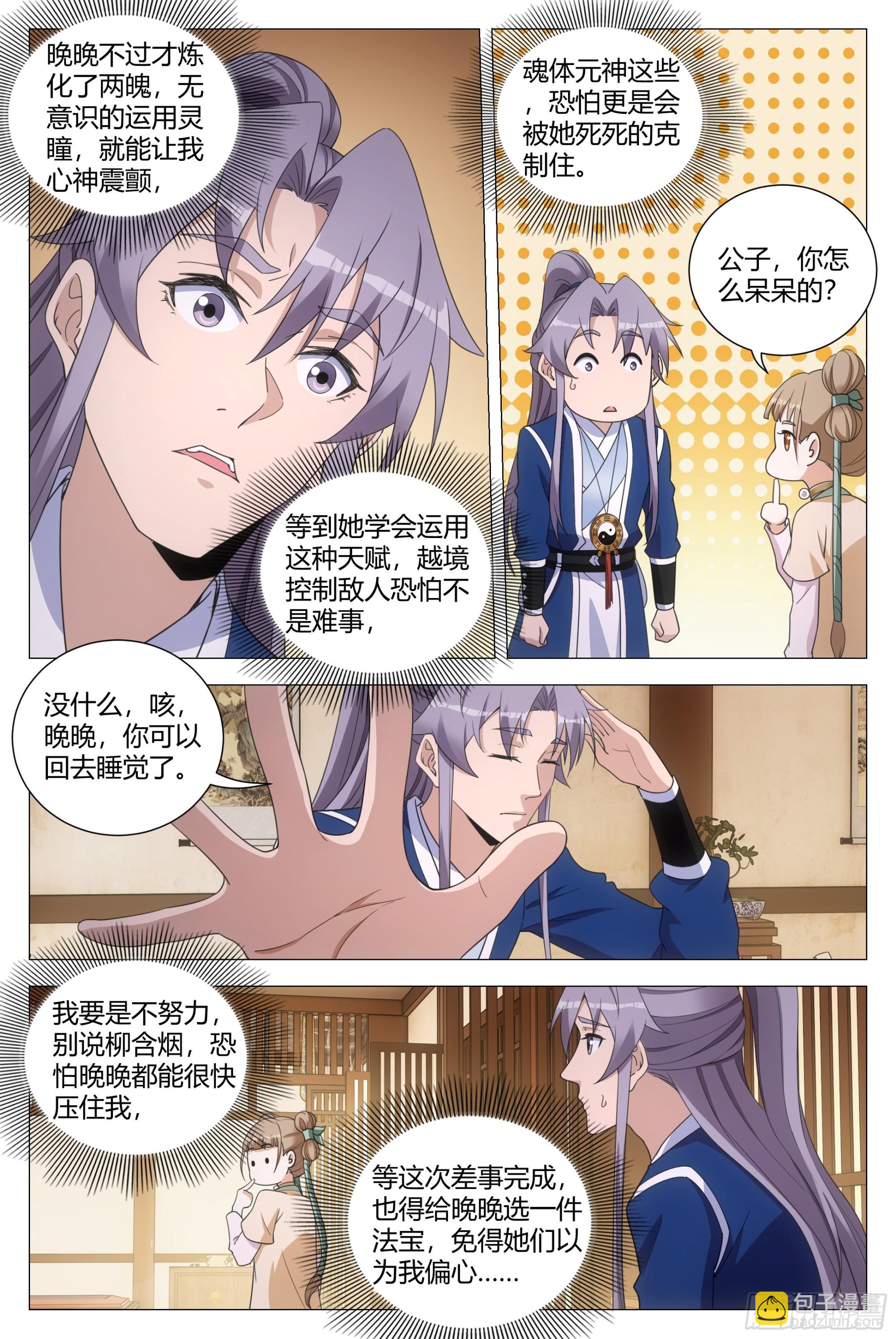 146真正的双修&hellip;&hellip;-第150话