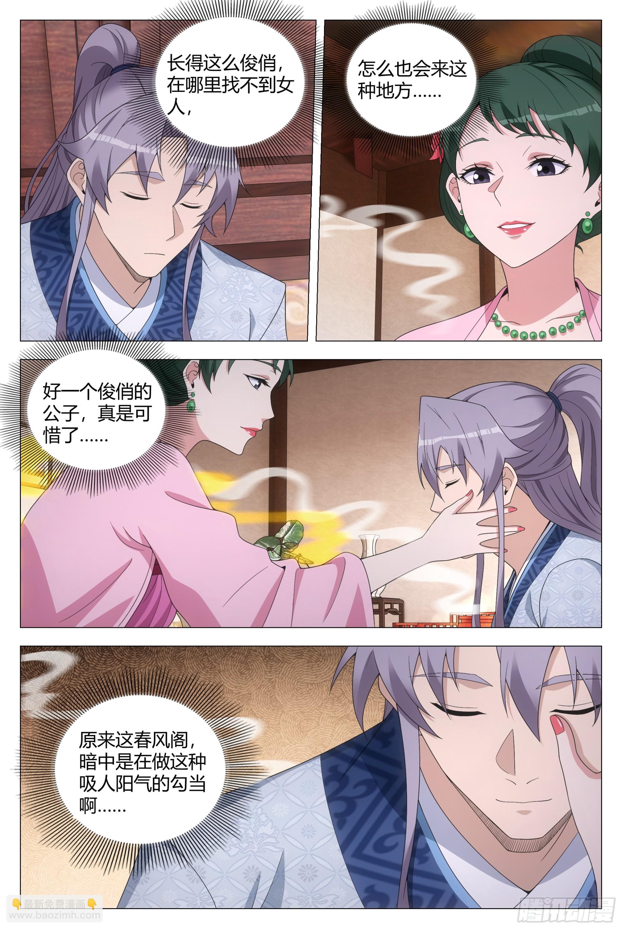 148你脱衣服做什么？-第152话
