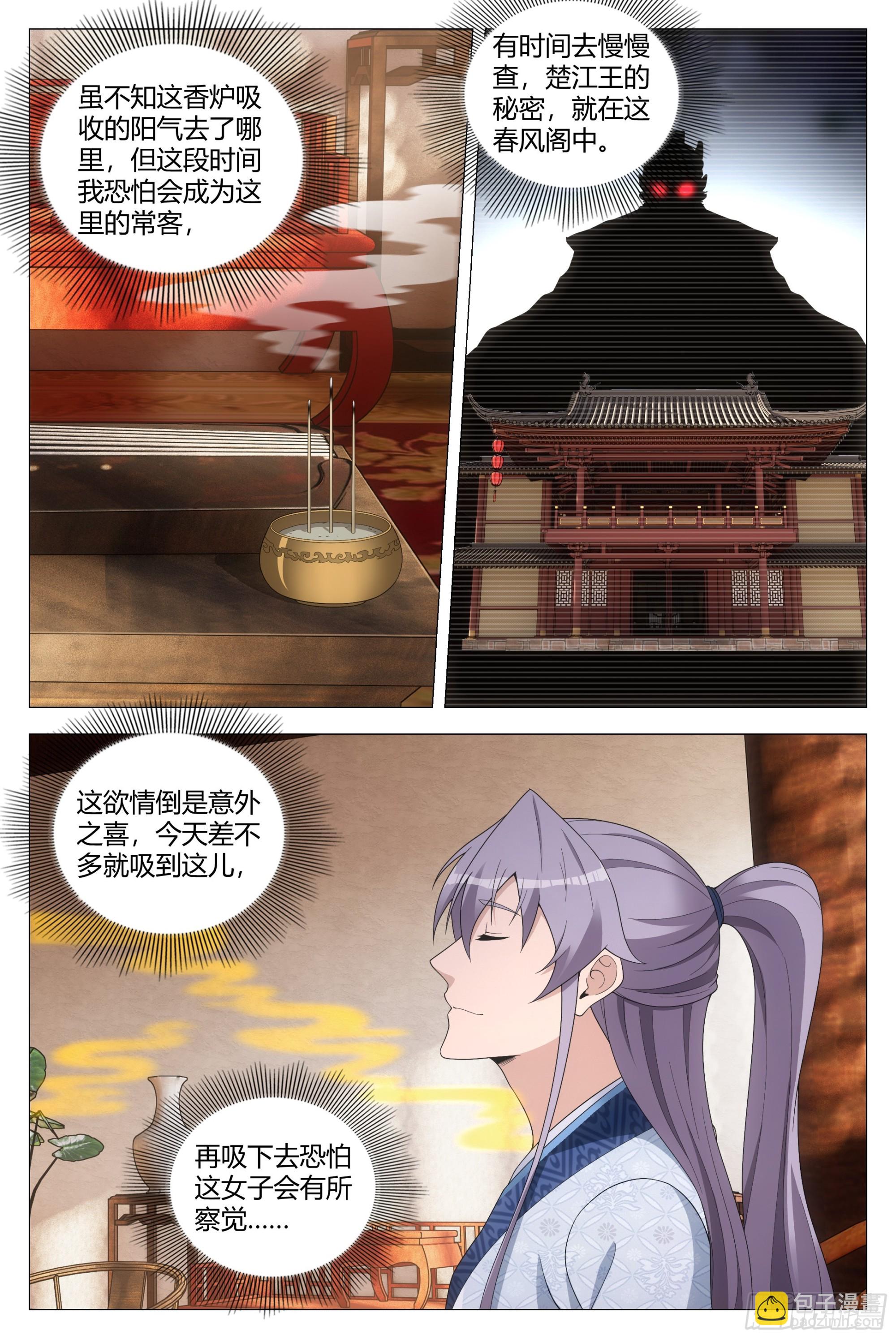 148你脱衣服做什么？-第152话