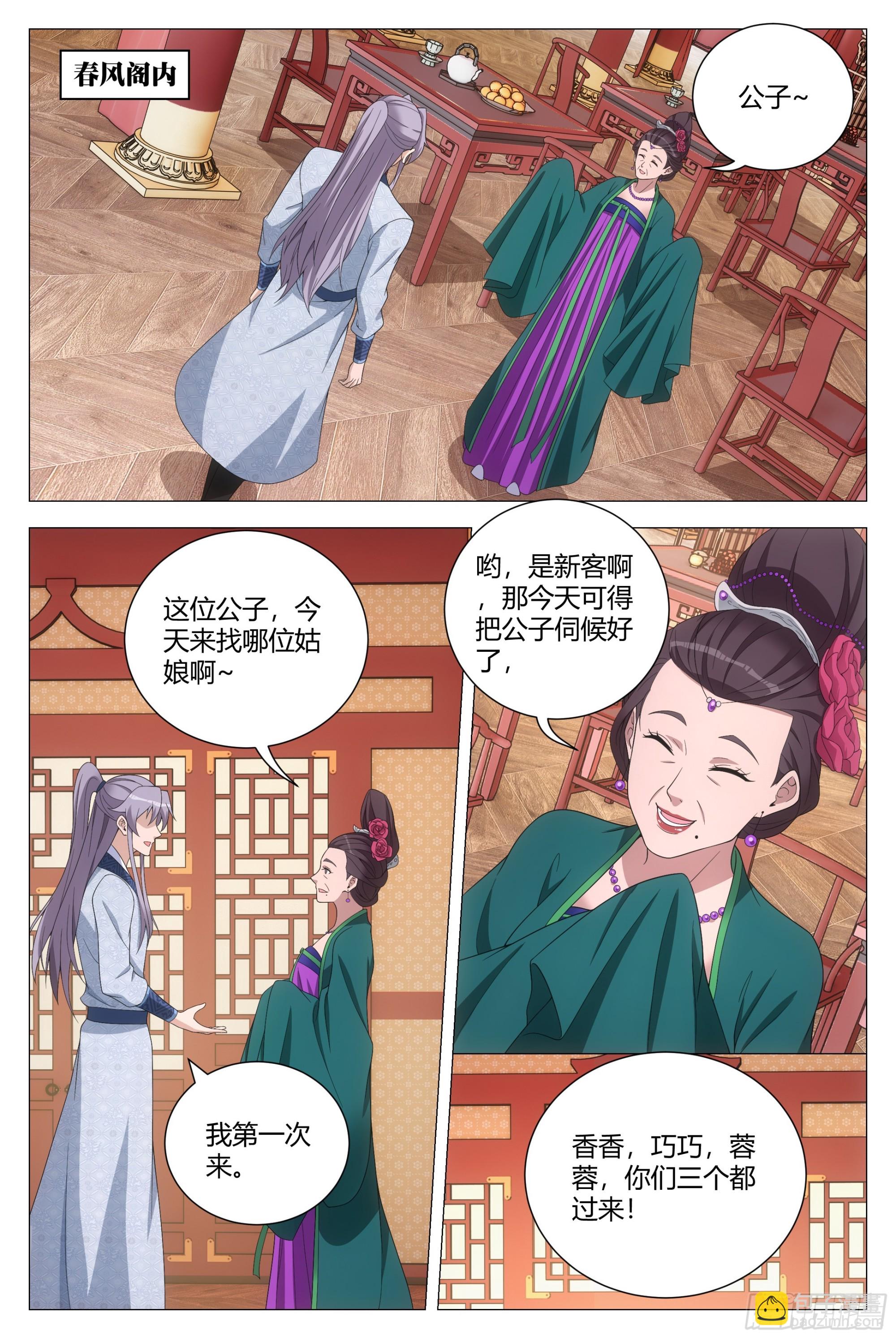 148你脱衣服做什么？-第152话