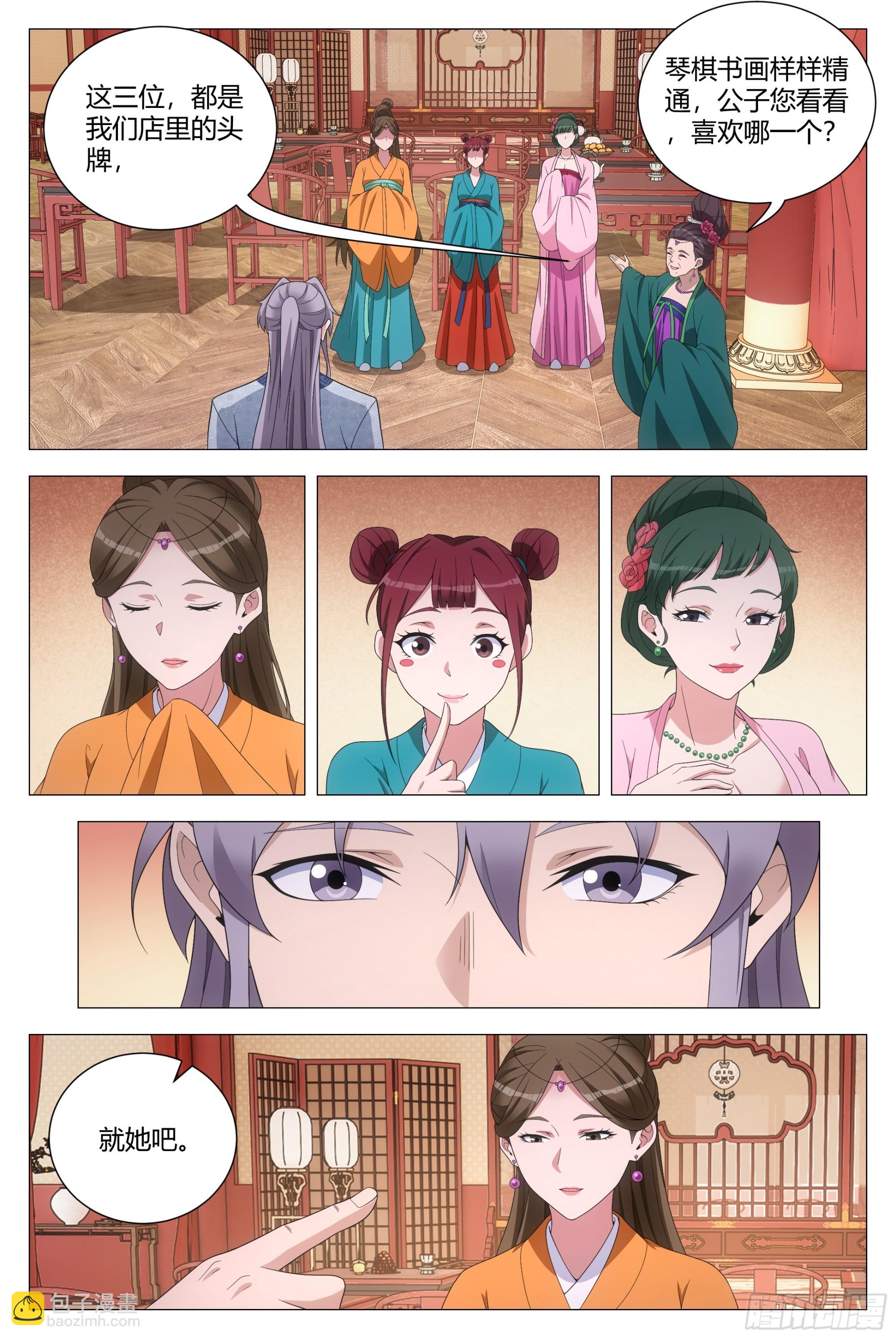 148你脱衣服做什么？-第152话