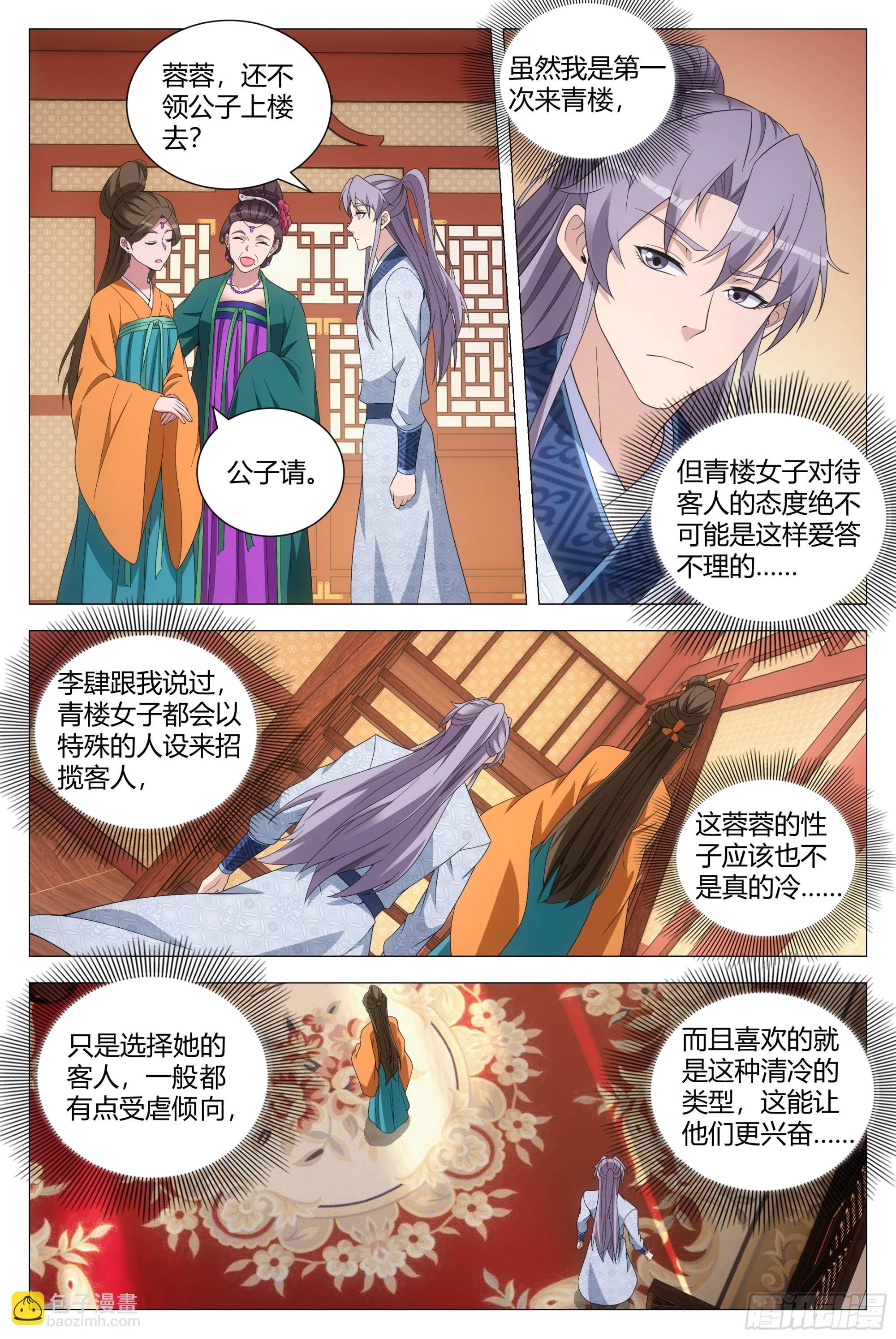 148你脱衣服做什么？-第152话