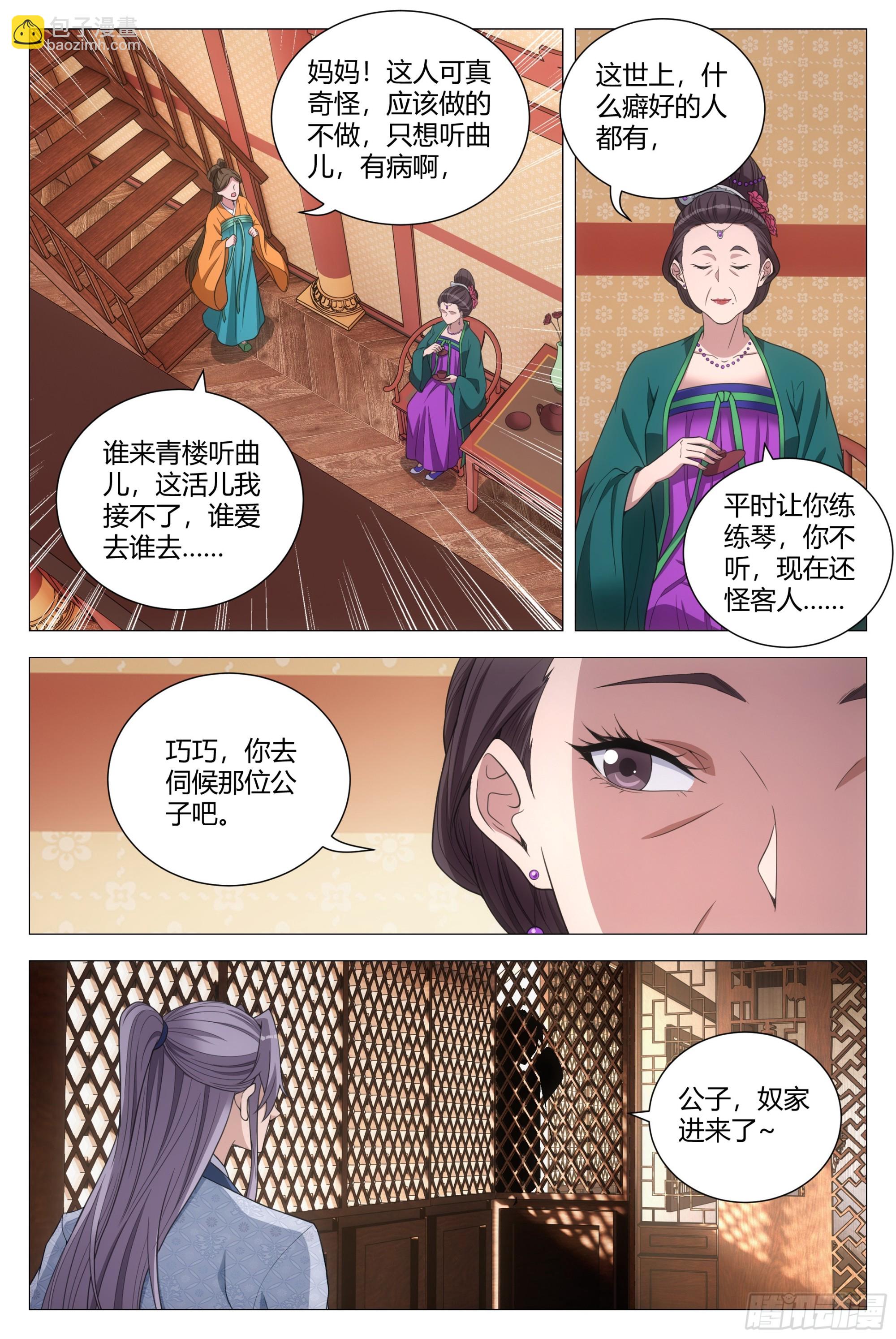 148你脱衣服做什么？-第152话