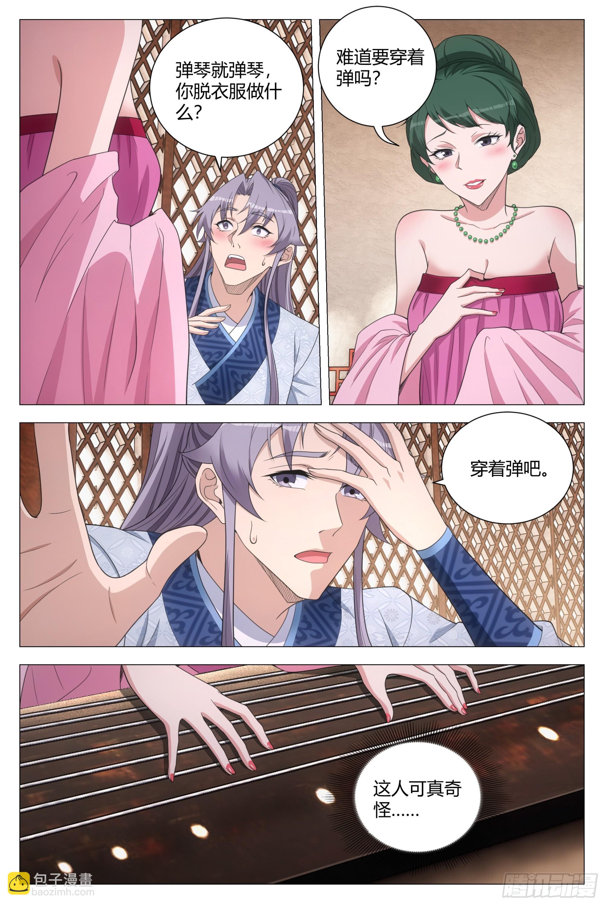 148你脱衣服做什么？-第152话