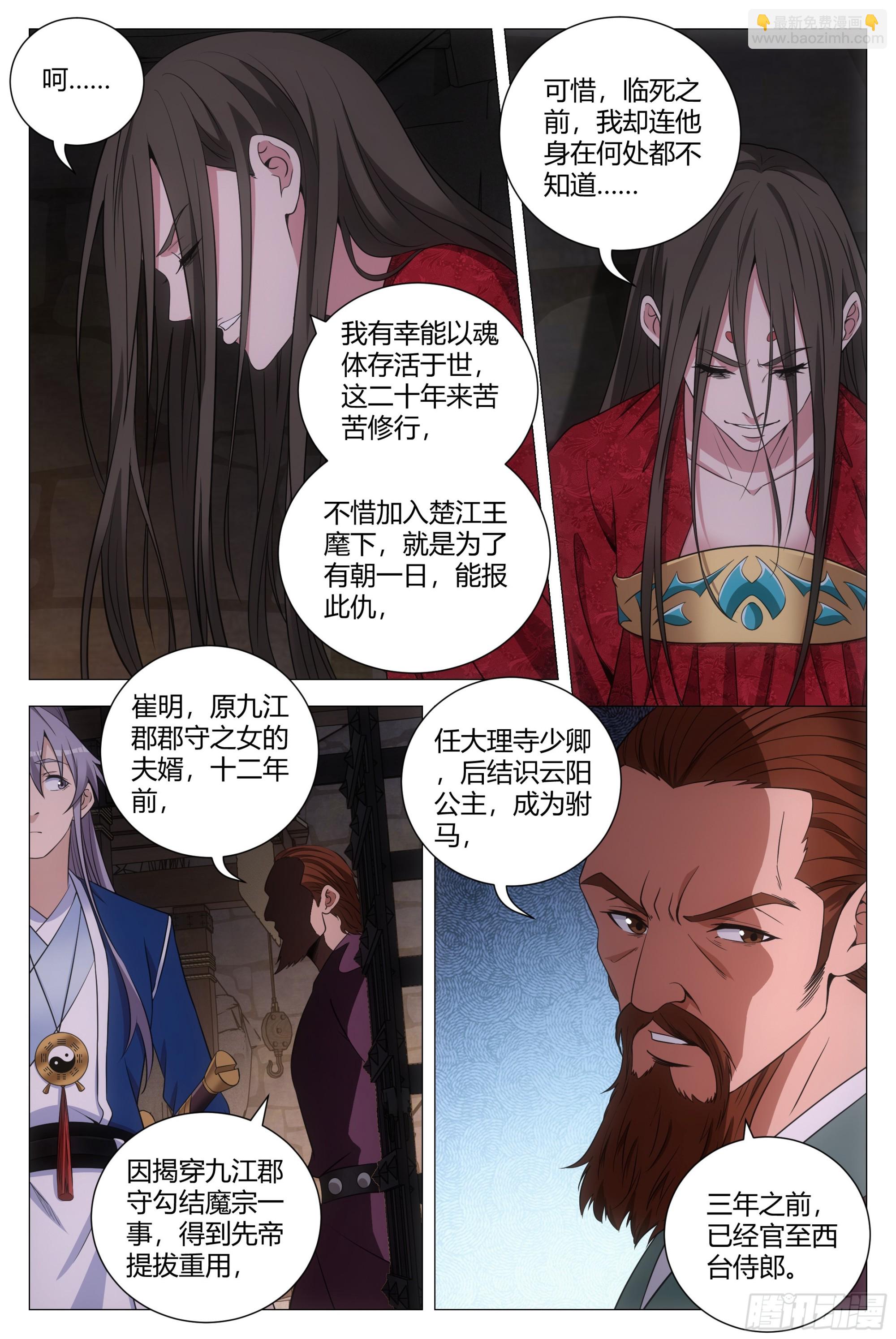 152我的元阳，都是留给你的-第156话
