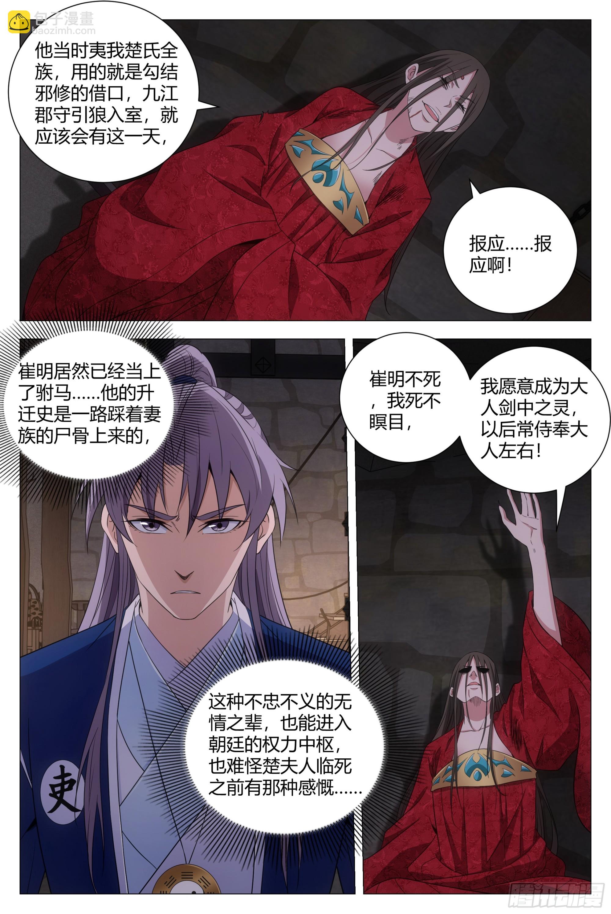 152我的元阳，都是留给你的-第156话