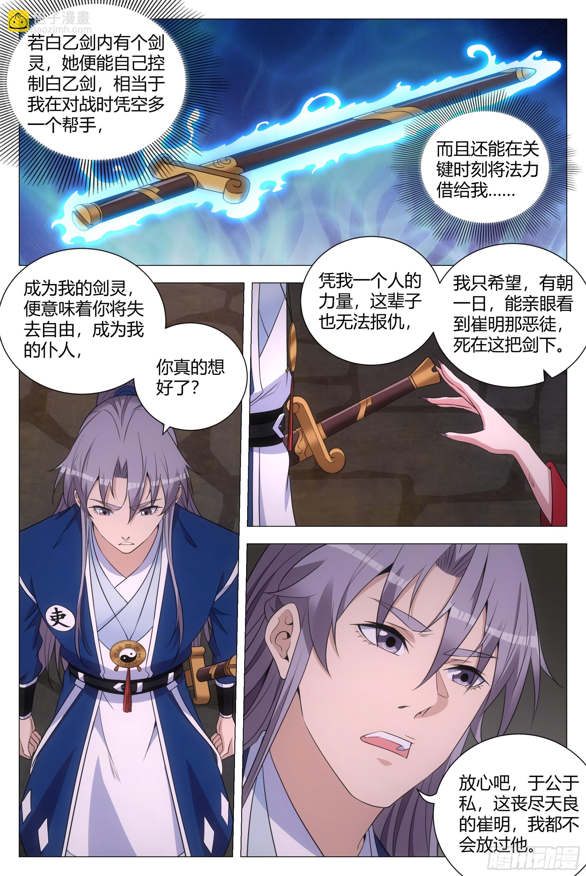 152我的元阳，都是留给你的-第156话