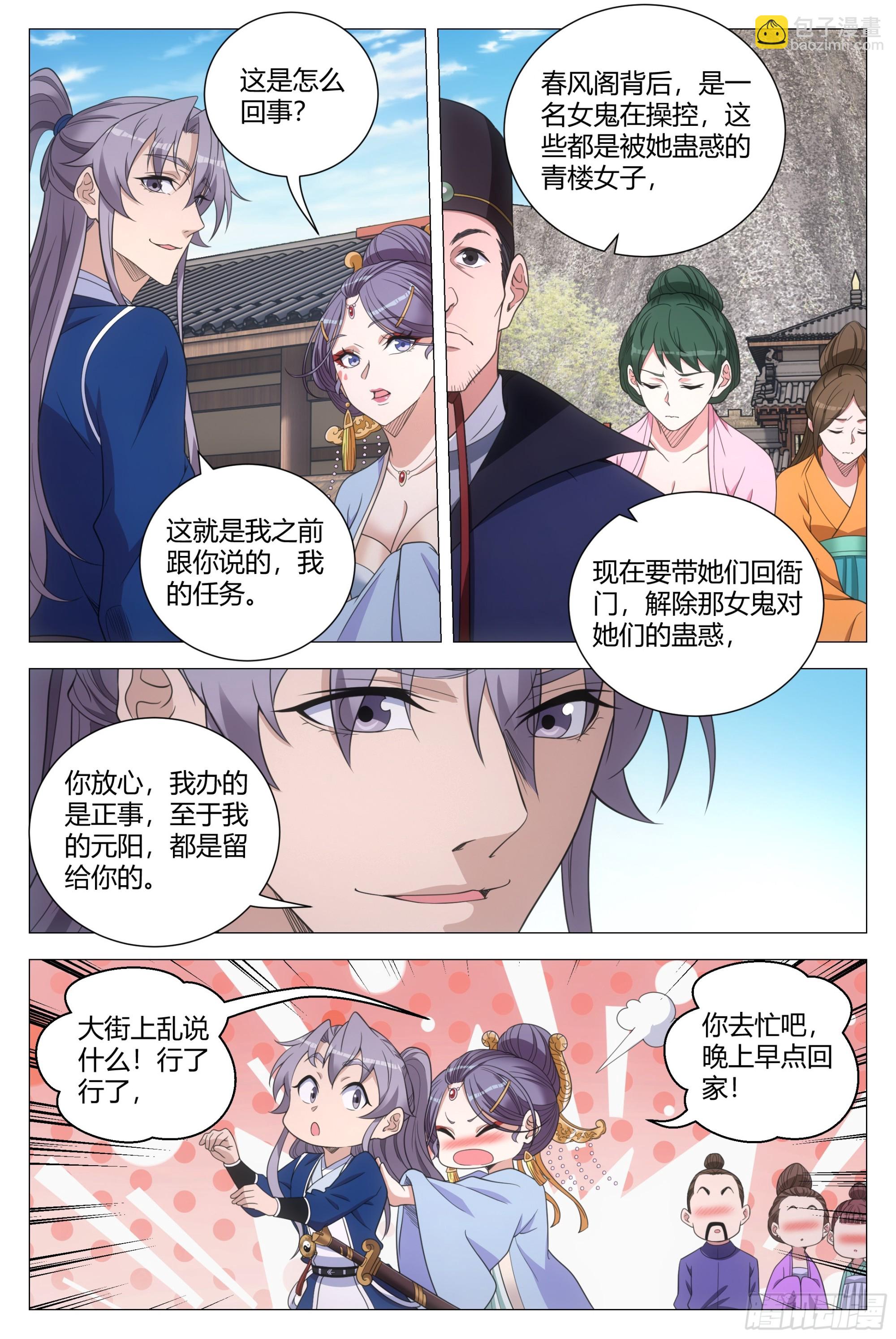 152我的元阳，都是留给你的-第156话