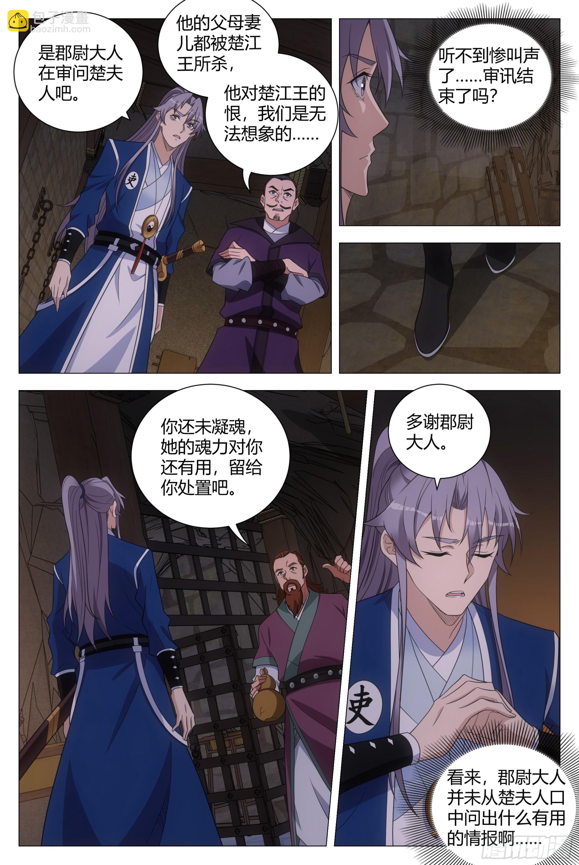 152我的元阳，都是留给你的-第156话