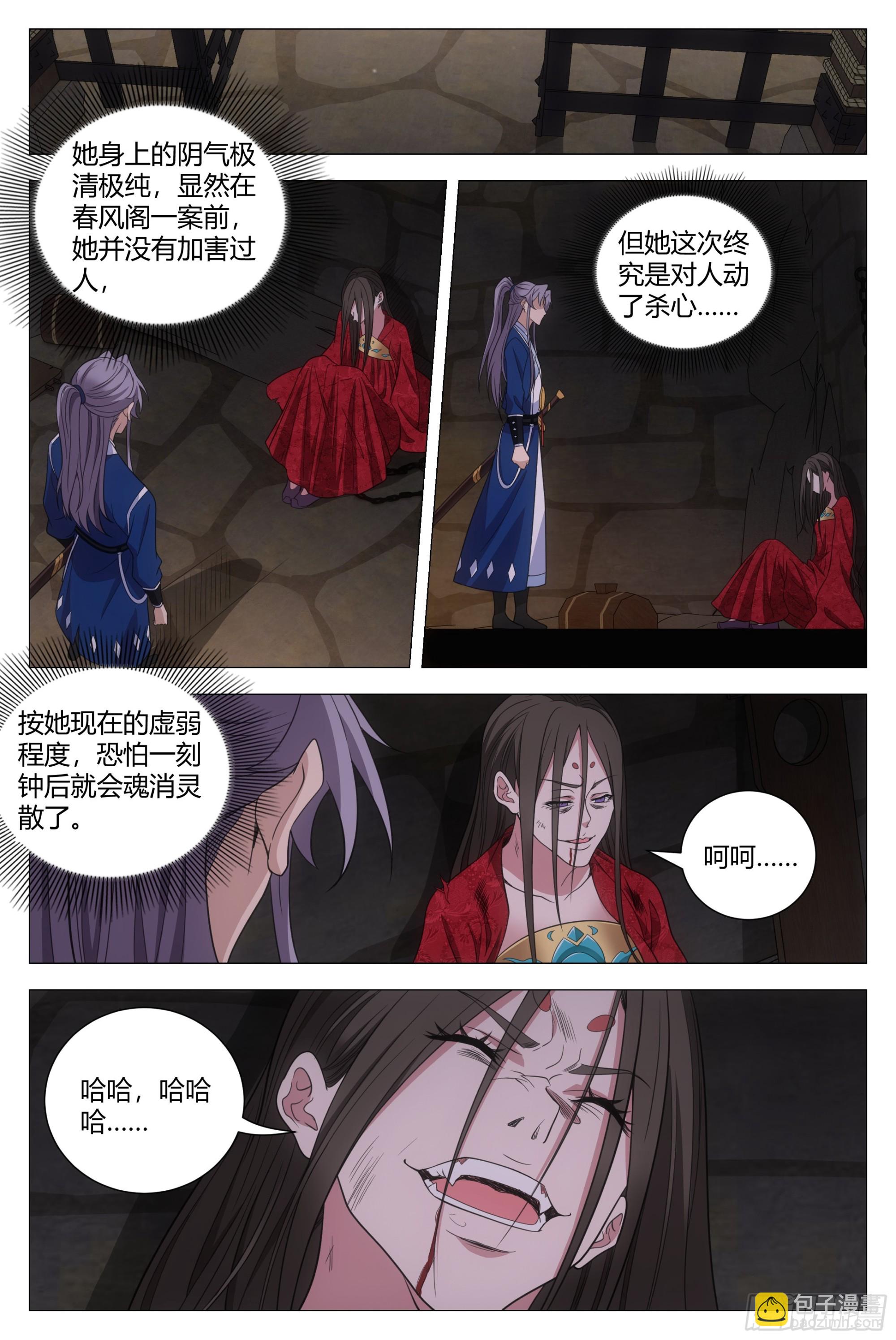 152我的元阳，都是留给你的-第156话