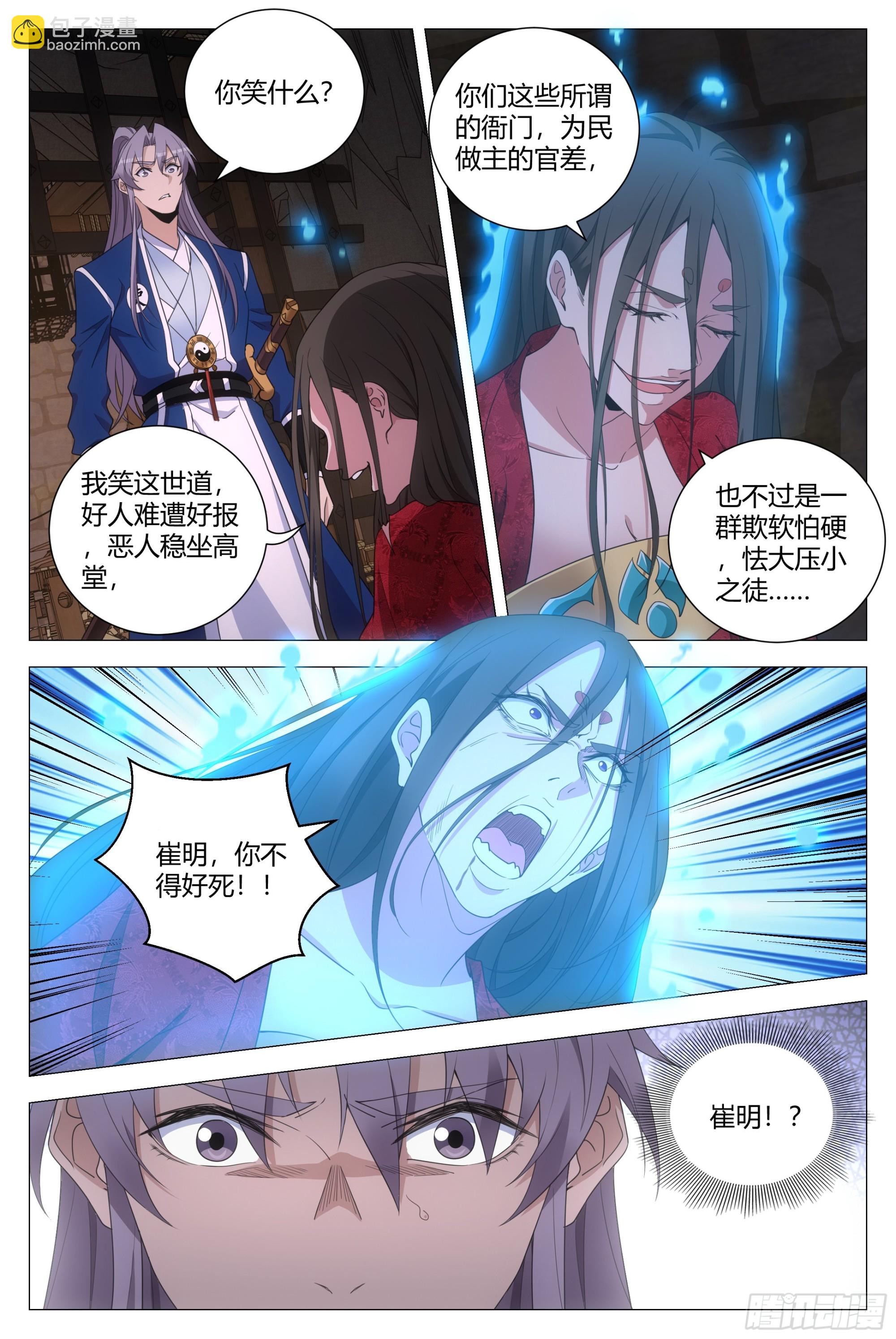 152我的元阳，都是留给你的-第156话
