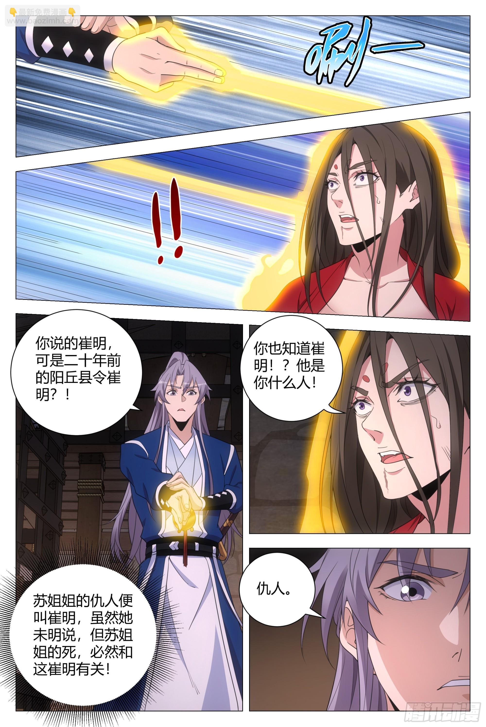 152我的元阳，都是留给你的-第156话