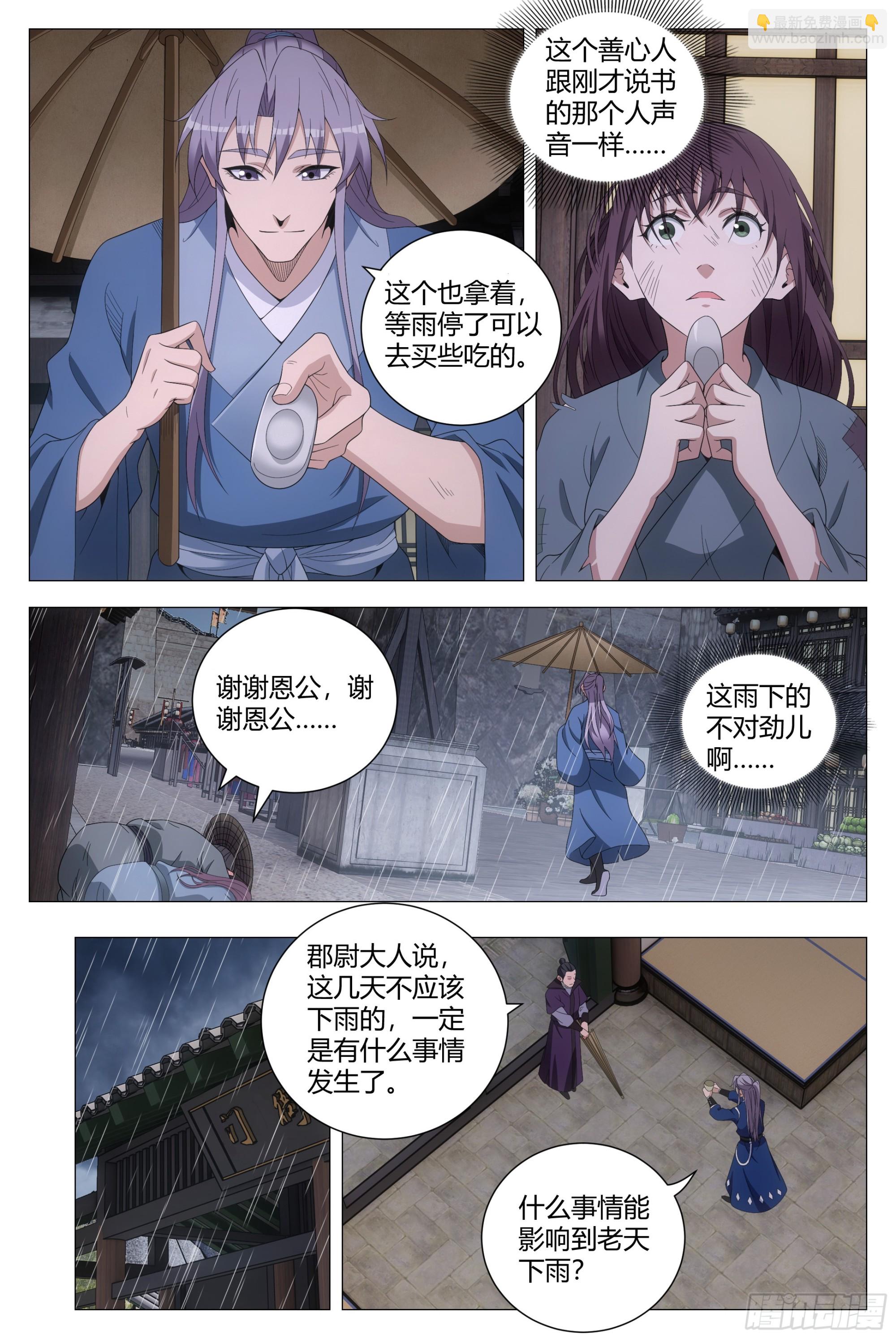 154《感天动地窦娥冤》-第158话