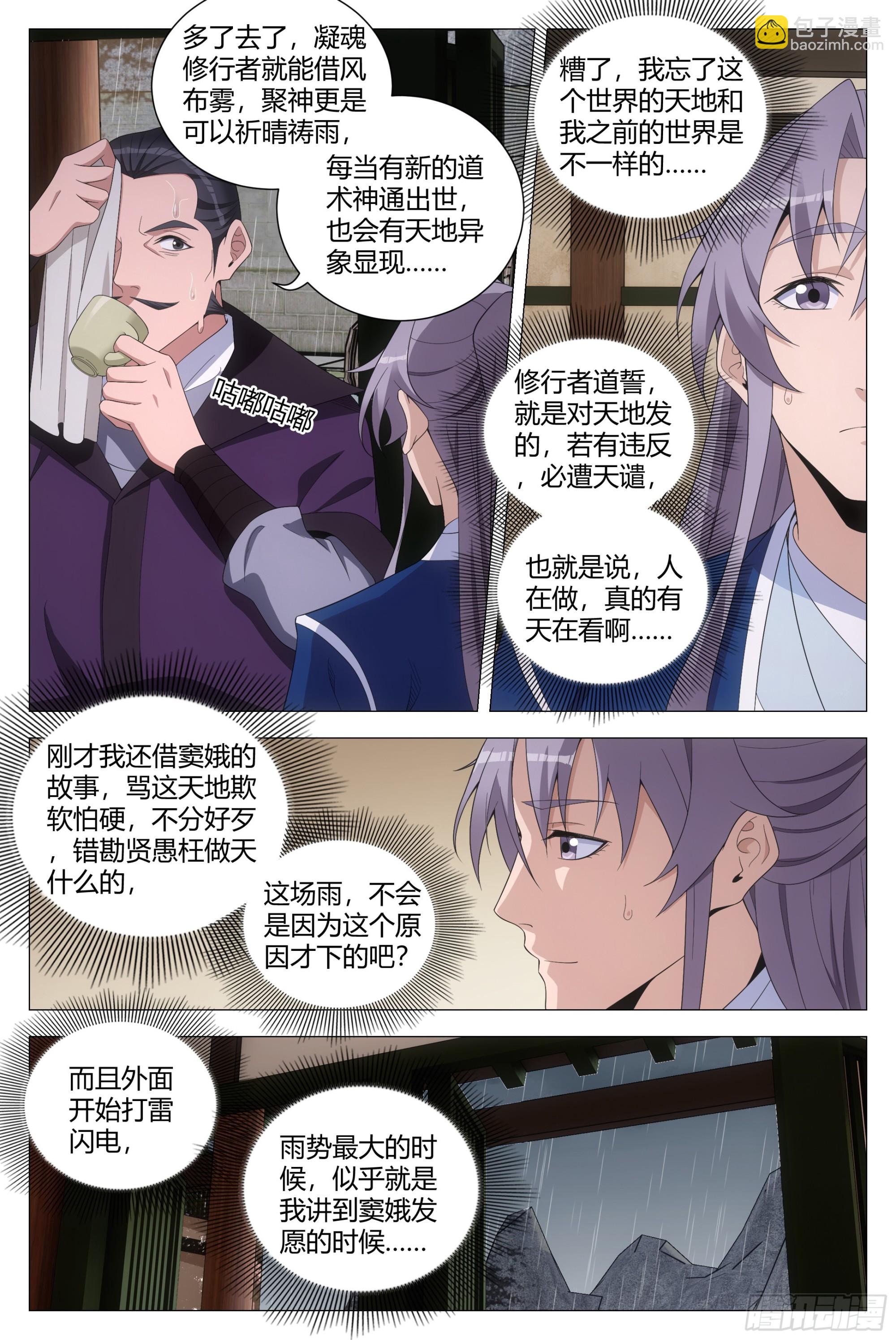 154《感天动地窦娥冤》-第158话
