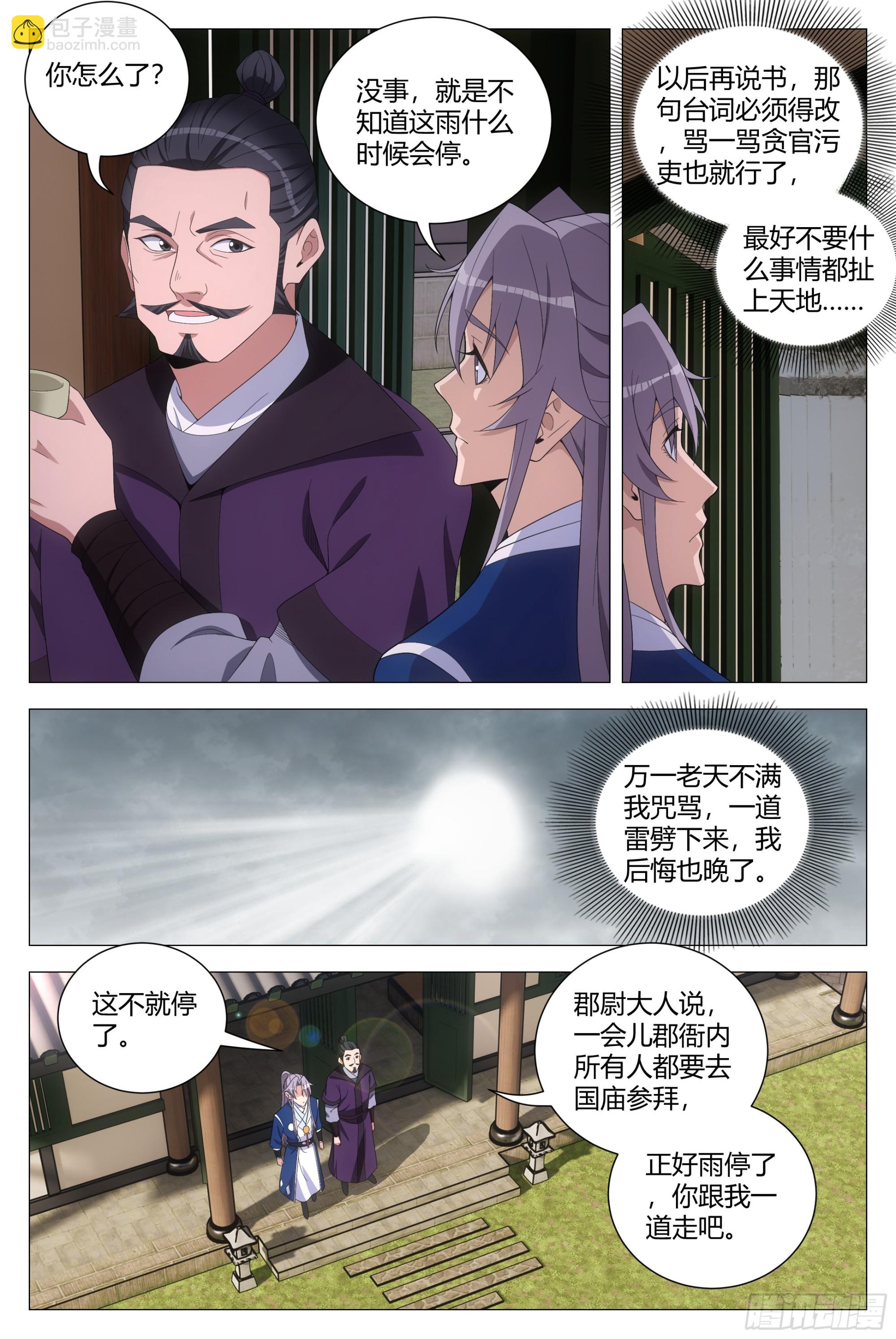 154《感天动地窦娥冤》-第158话