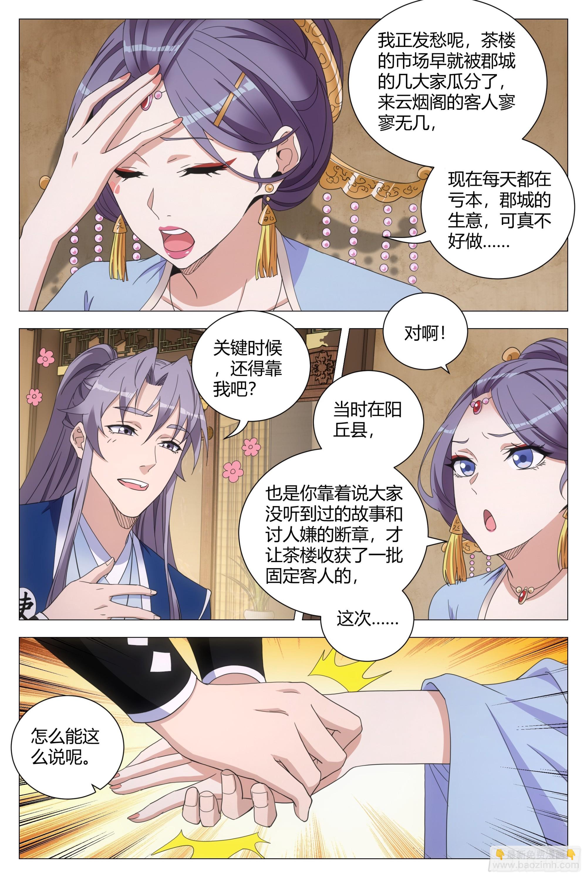 154《感天动地窦娥冤》-第158话