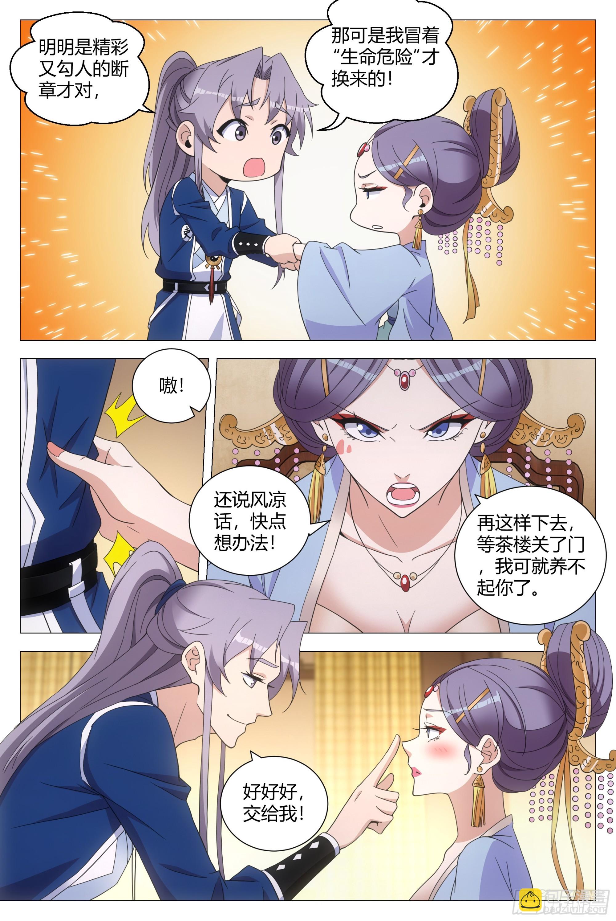 154《感天动地窦娥冤》-第158话