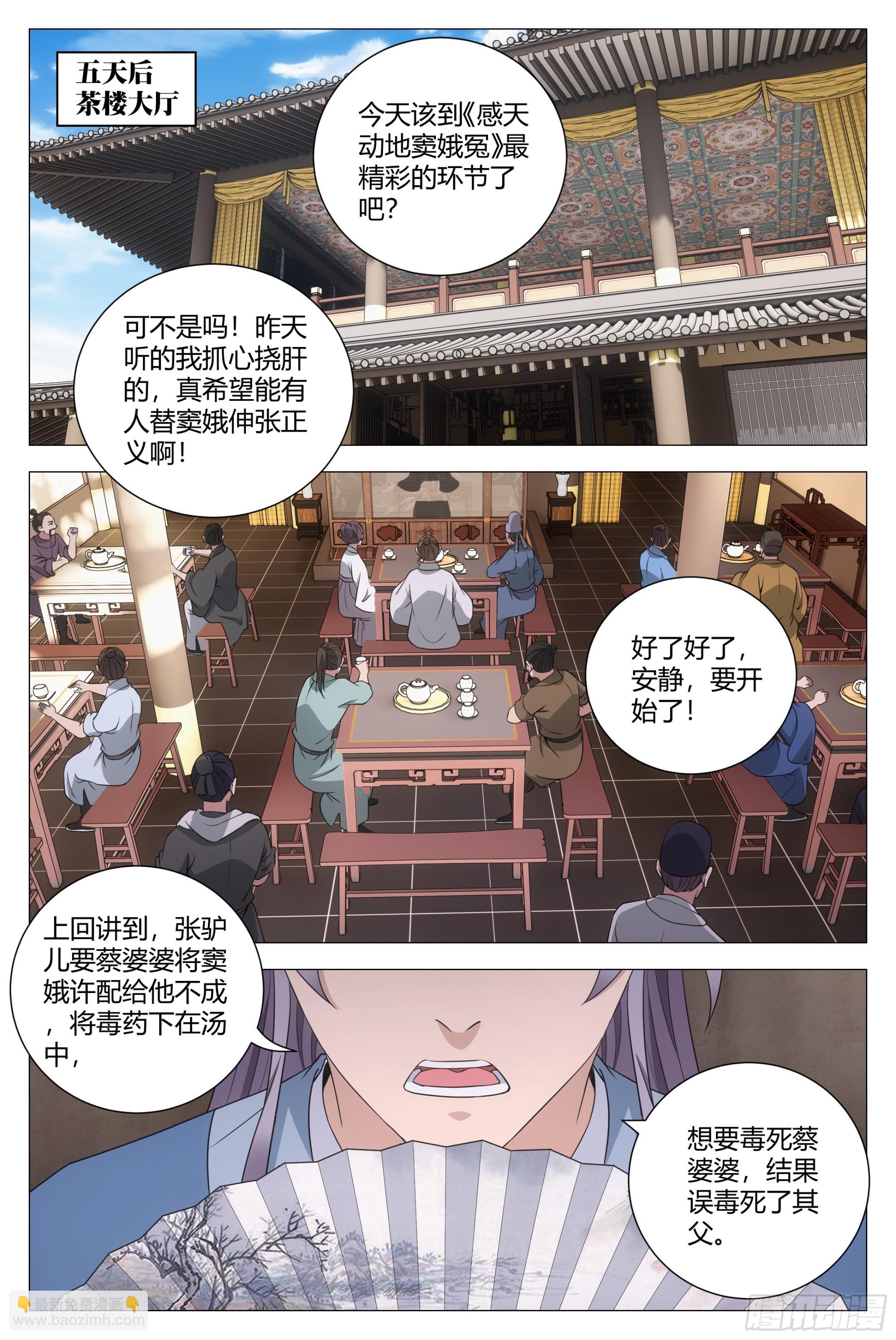 154《感天动地窦娥冤》-第158话