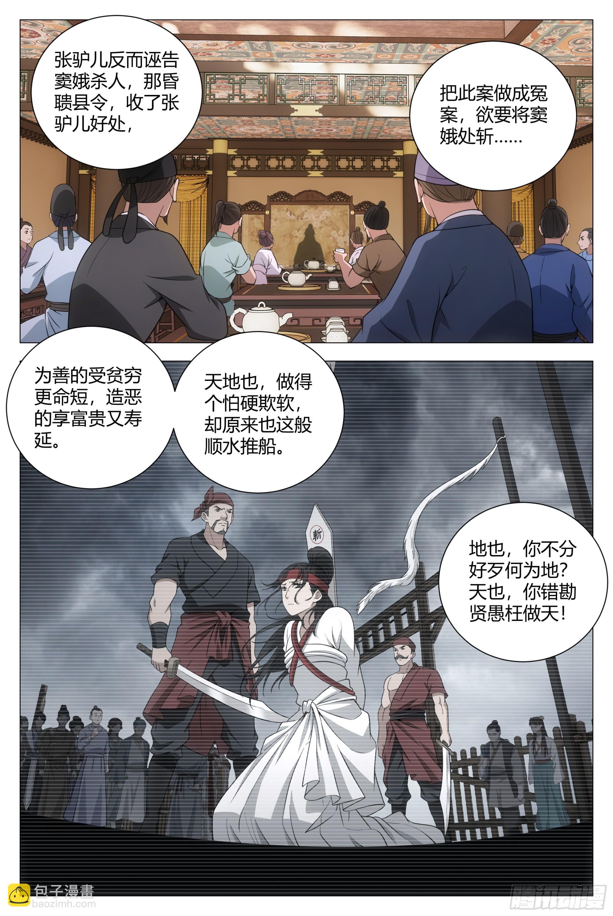 154《感天动地窦娥冤》-第158话