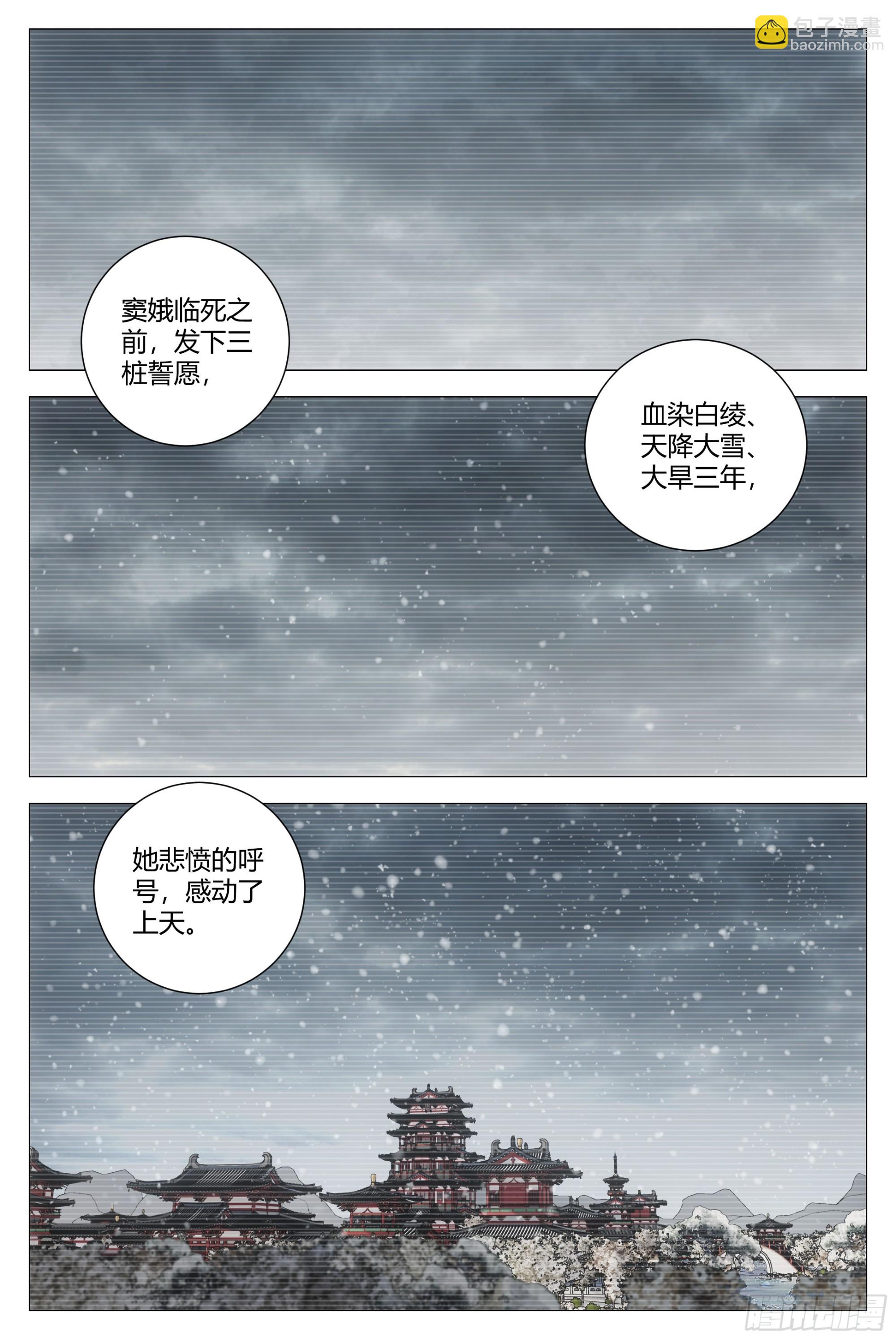 154《感天动地窦娥冤》-第158话