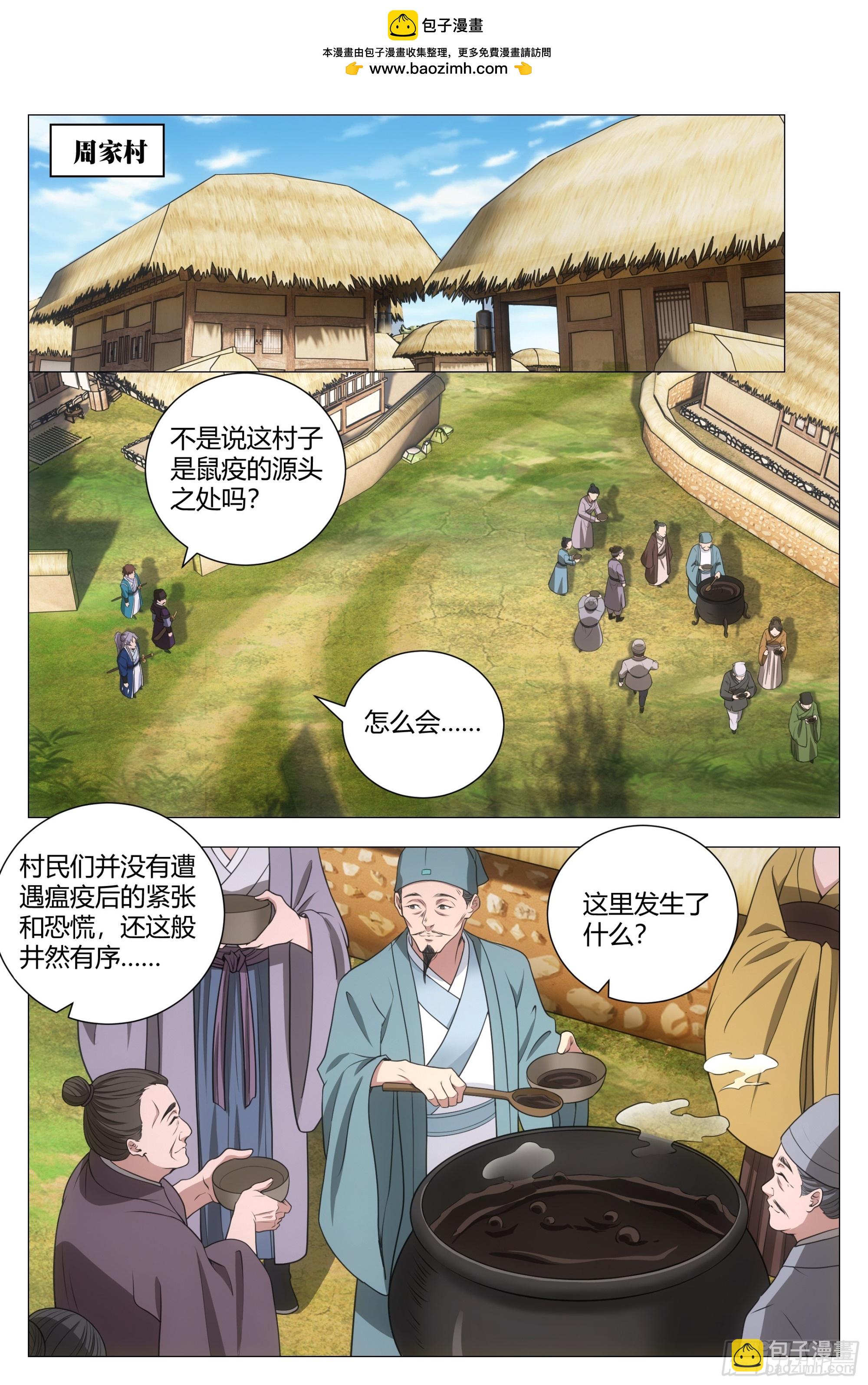 158解决鼠疫的神医竟是&hellip;&hellip;-第162话