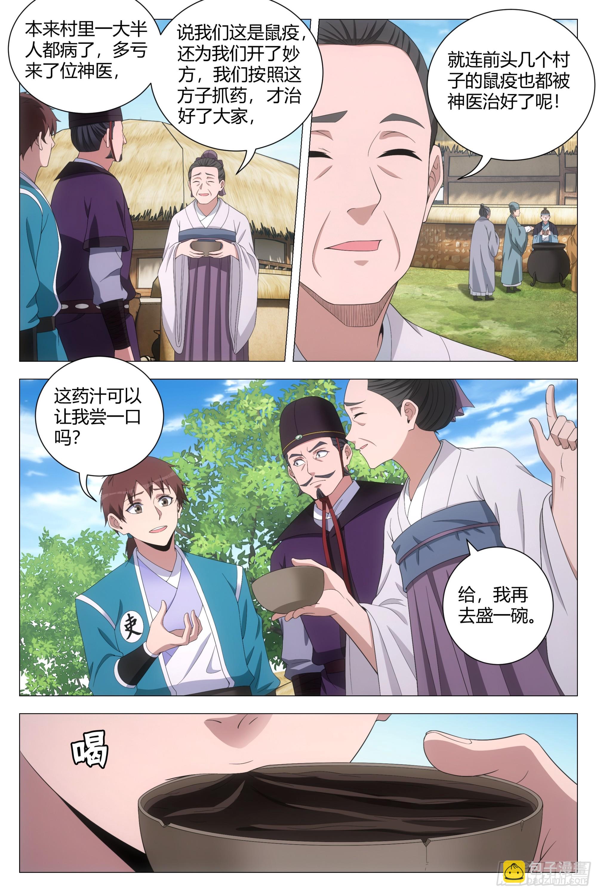 158解决鼠疫的神医竟是&hellip;&hellip;-第162话