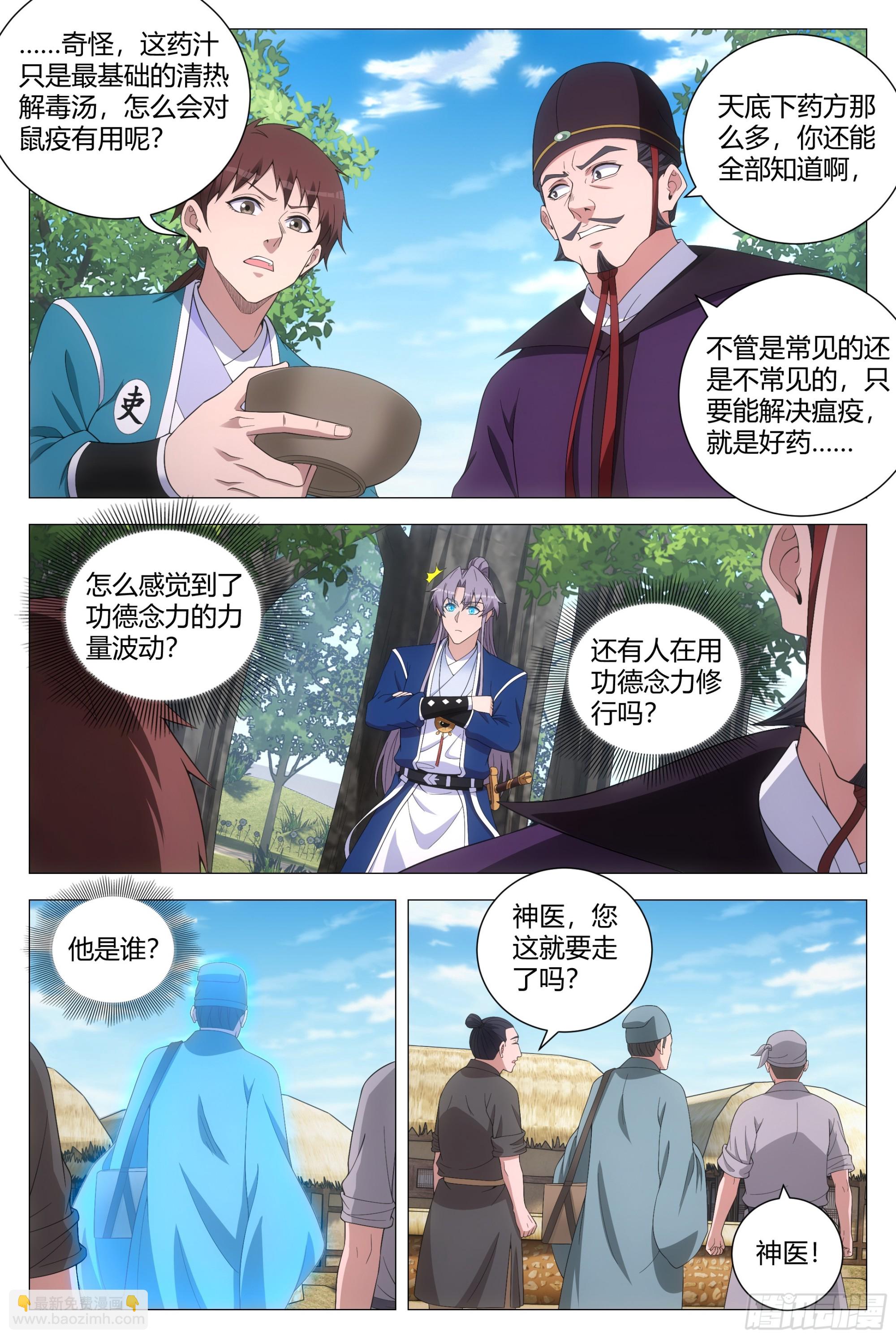 158解决鼠疫的神医竟是&hellip;&hellip;-第162话