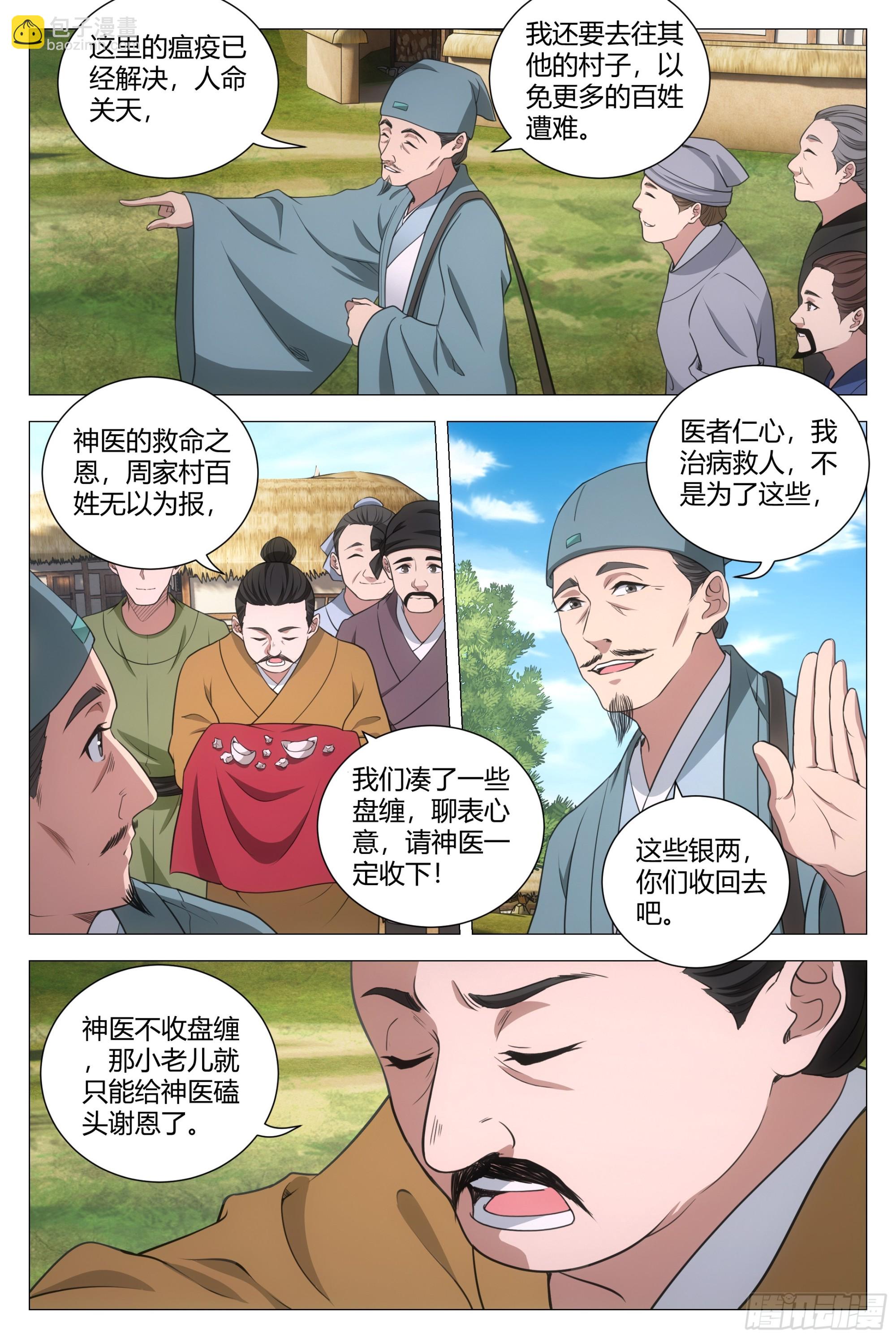 158解决鼠疫的神医竟是&hellip;&hellip;-第162话