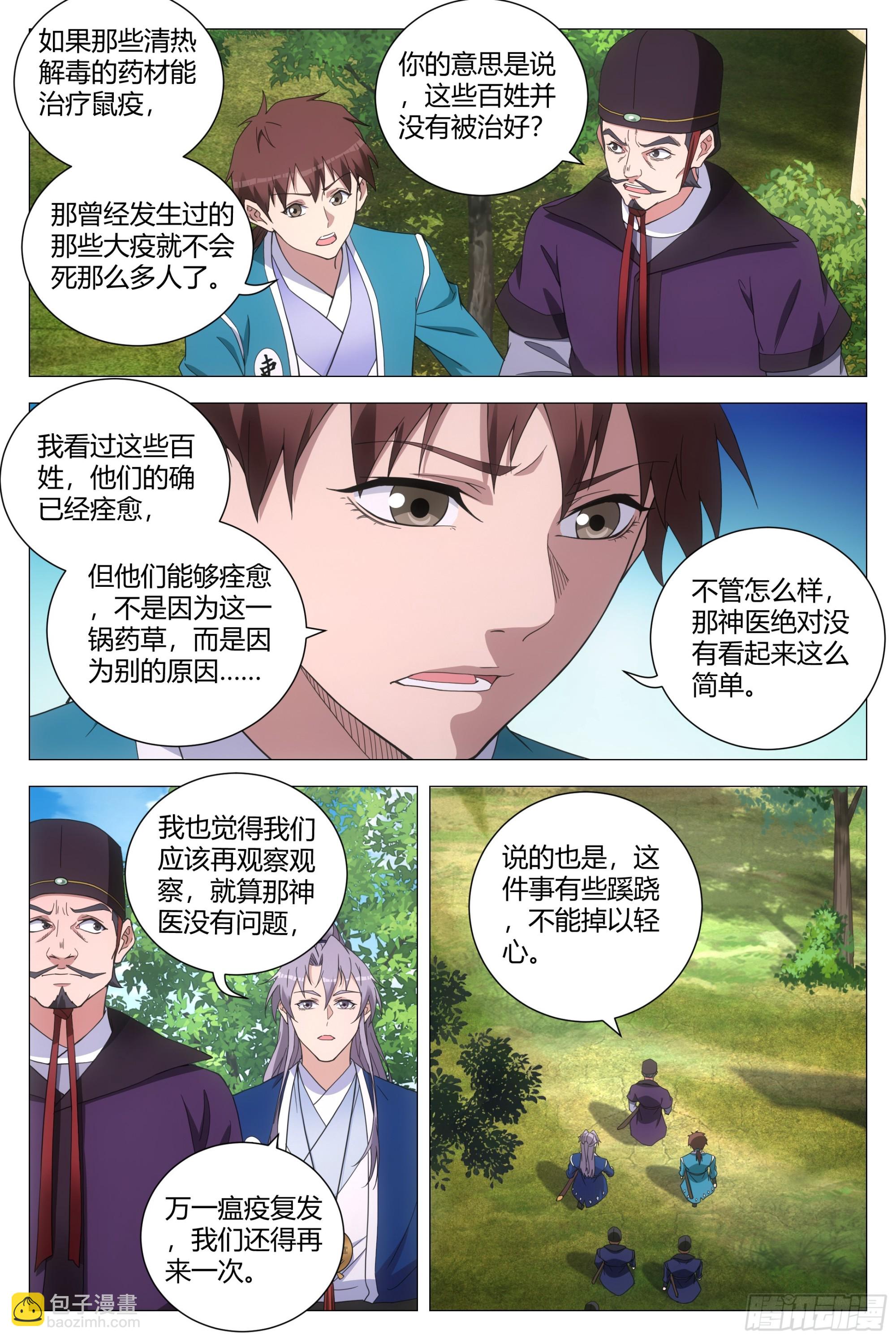 158解决鼠疫的神医竟是&hellip;&hellip;-第162话