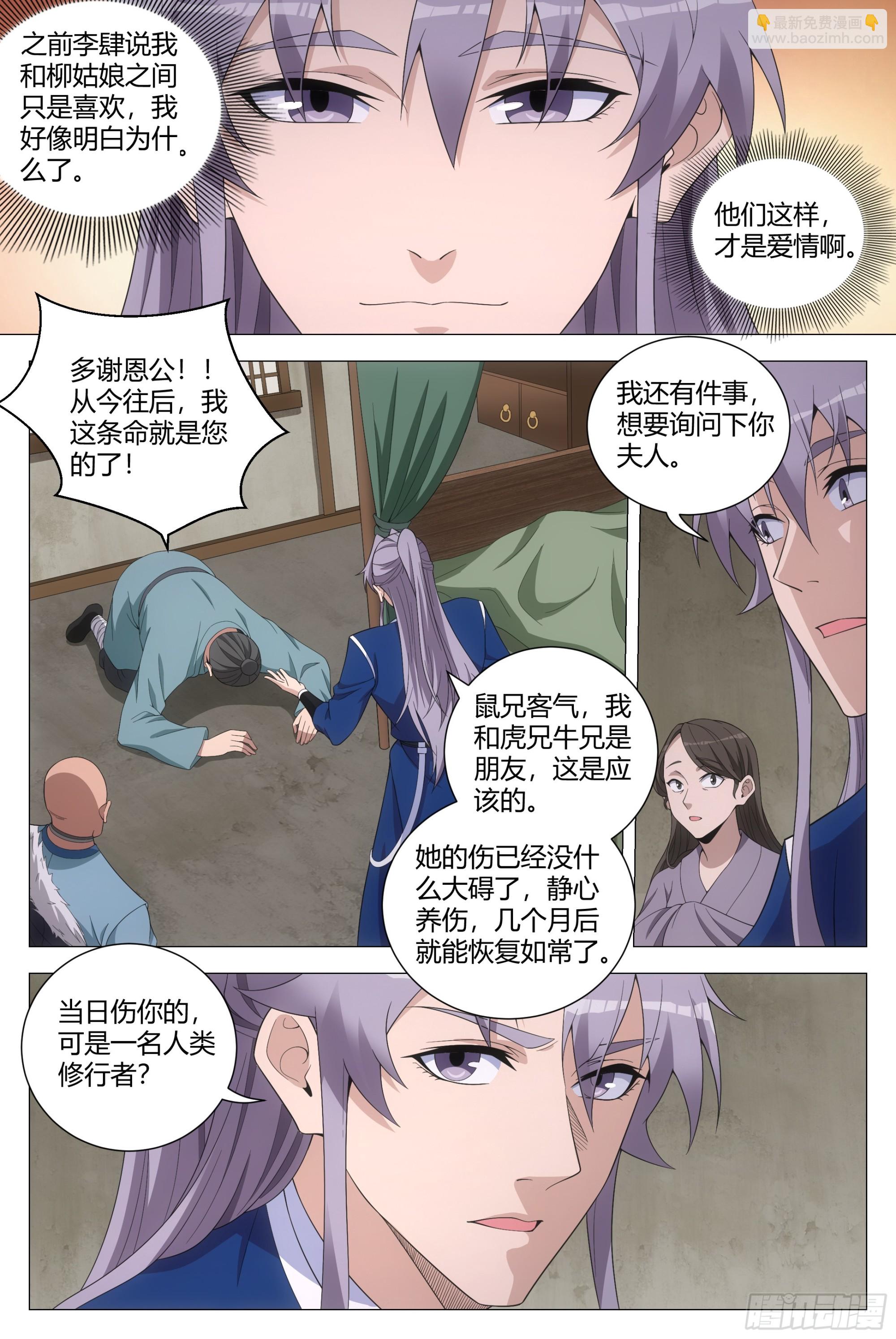 160这才是爱情啊&hellip;&hellip;-第164话