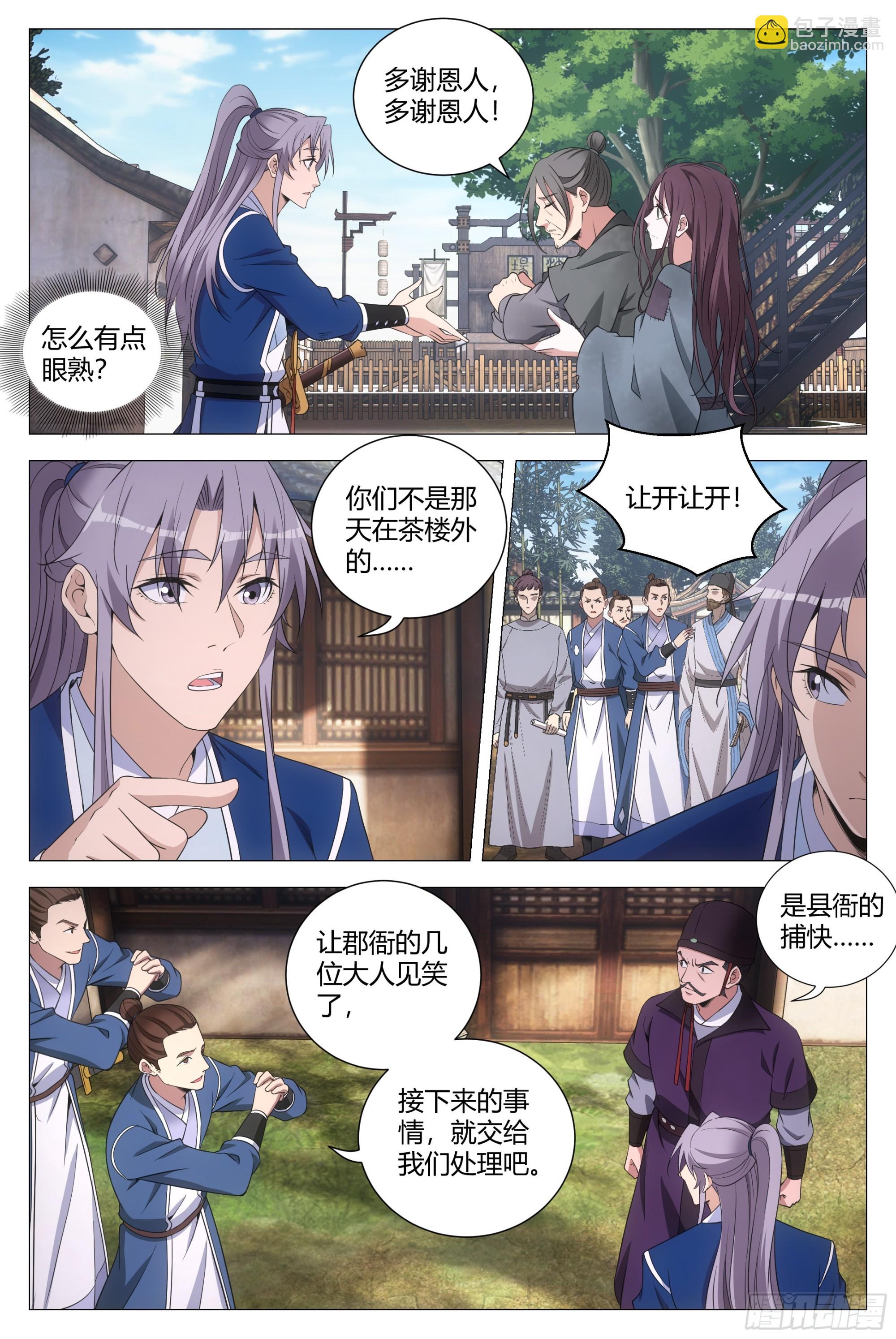 162把她洗干净送到我房里-第166话