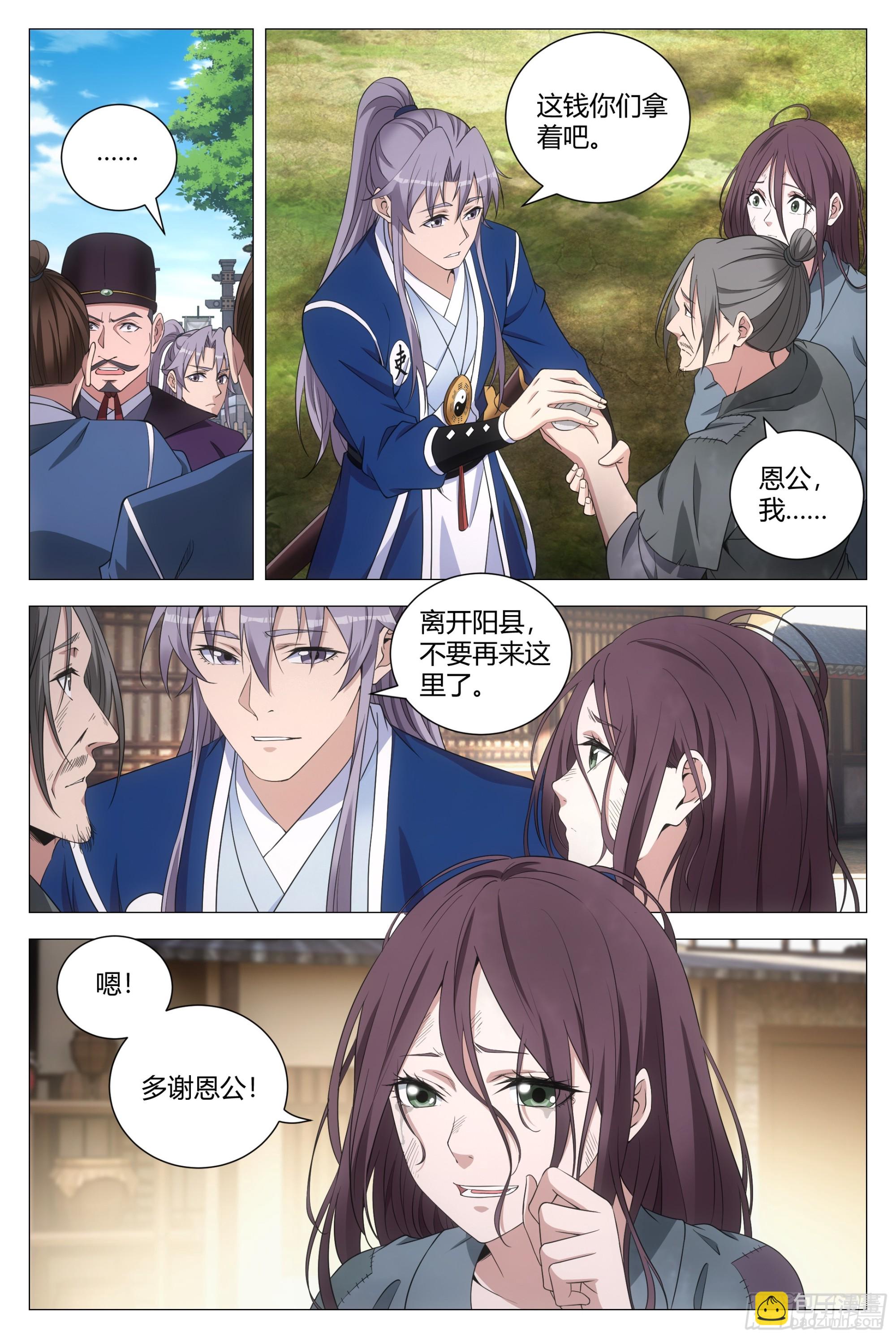 162把她洗干净送到我房里-第166话