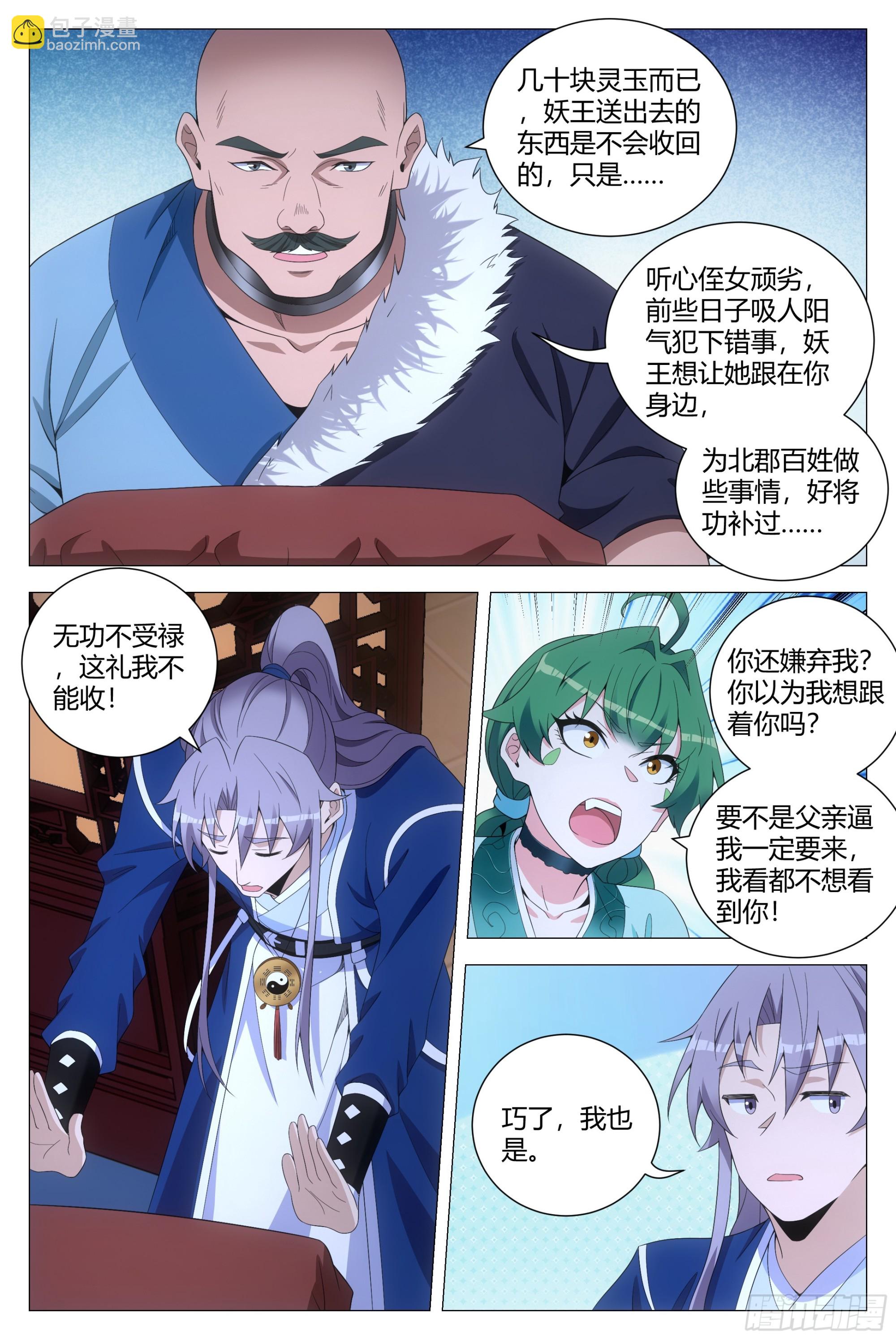 162把她洗干净送到我房里-第166话